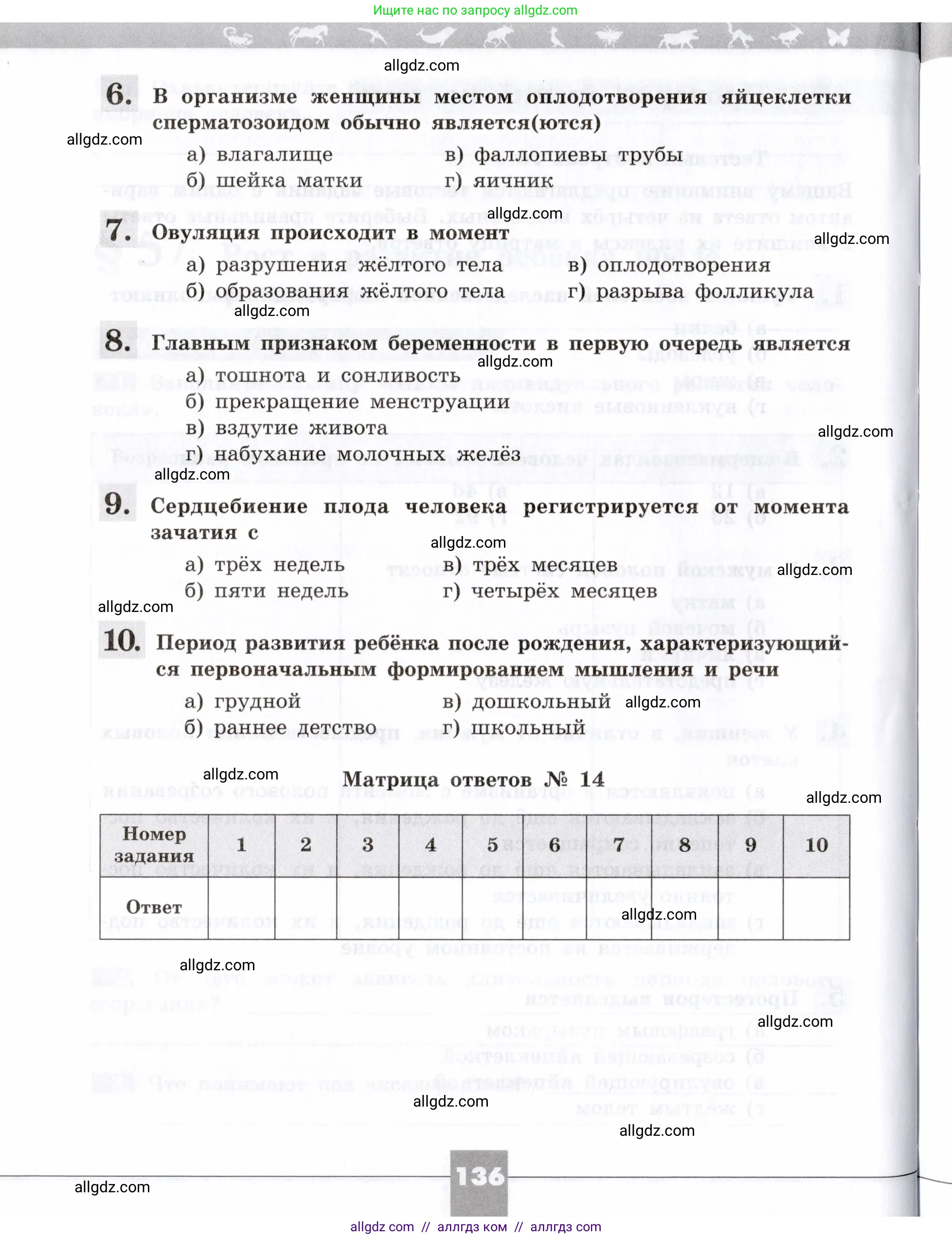 Биология, 8 класс рабочая тетрадь, авторы: Пасечник Владимир Васильевич, Швецов Глеб Геннадьевич, издательство Просвещение, Москва, 2019, страница 136