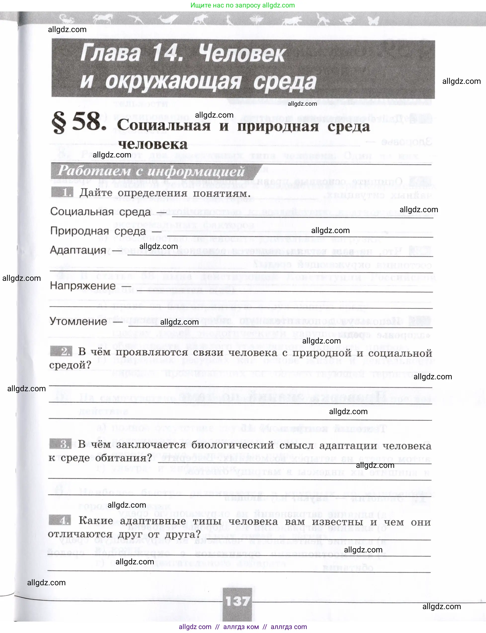 Биология, 8 класс рабочая тетрадь, авторы: Пасечник Владимир Васильевич, Швецов Глеб Геннадьевич, издательство Просвещение, Москва, 2019, страница 137