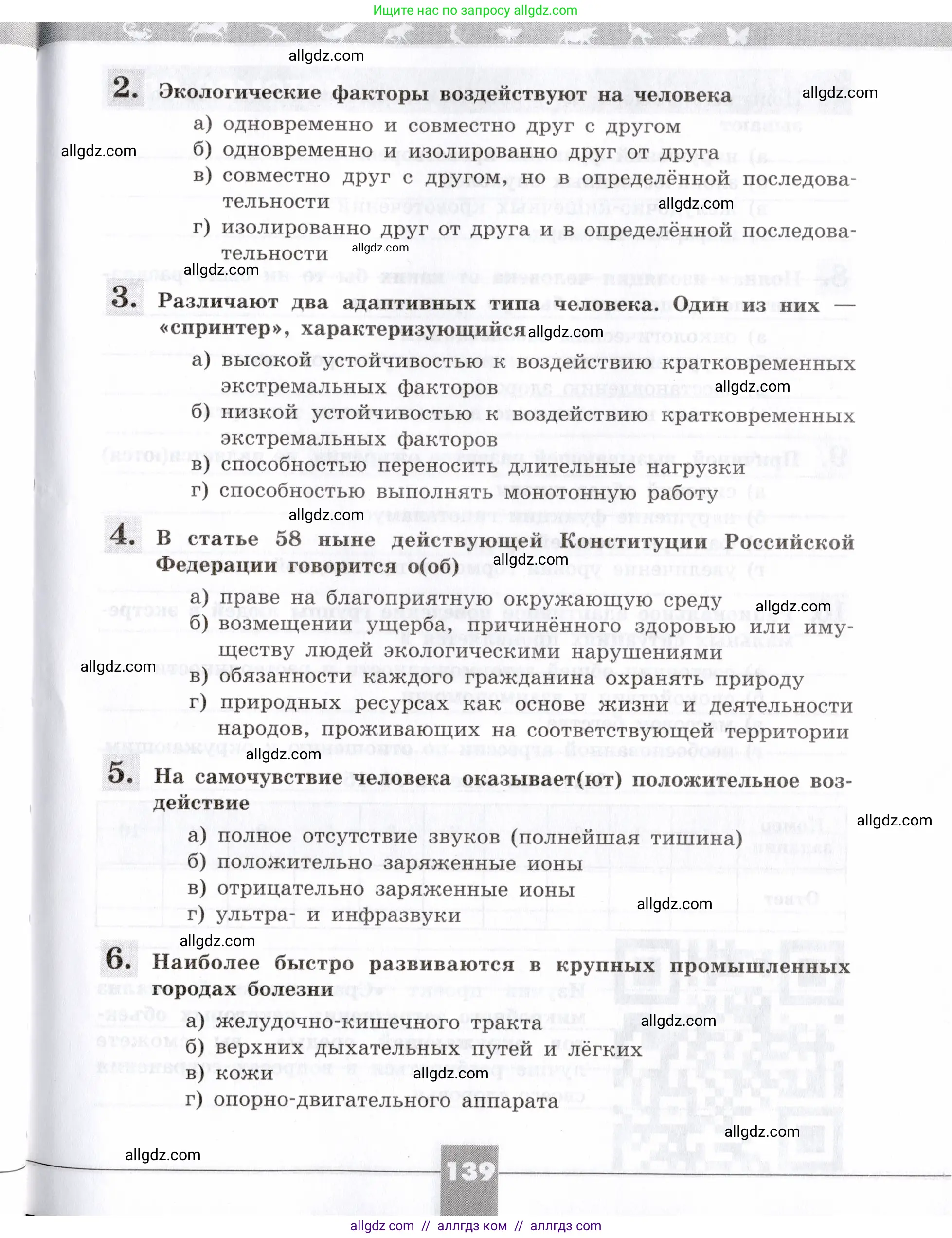Биология, 8 класс рабочая тетрадь, авторы: Пасечник Владимир Васильевич, Швецов Глеб Геннадьевич, издательство Просвещение, Москва, 2019, страница 139