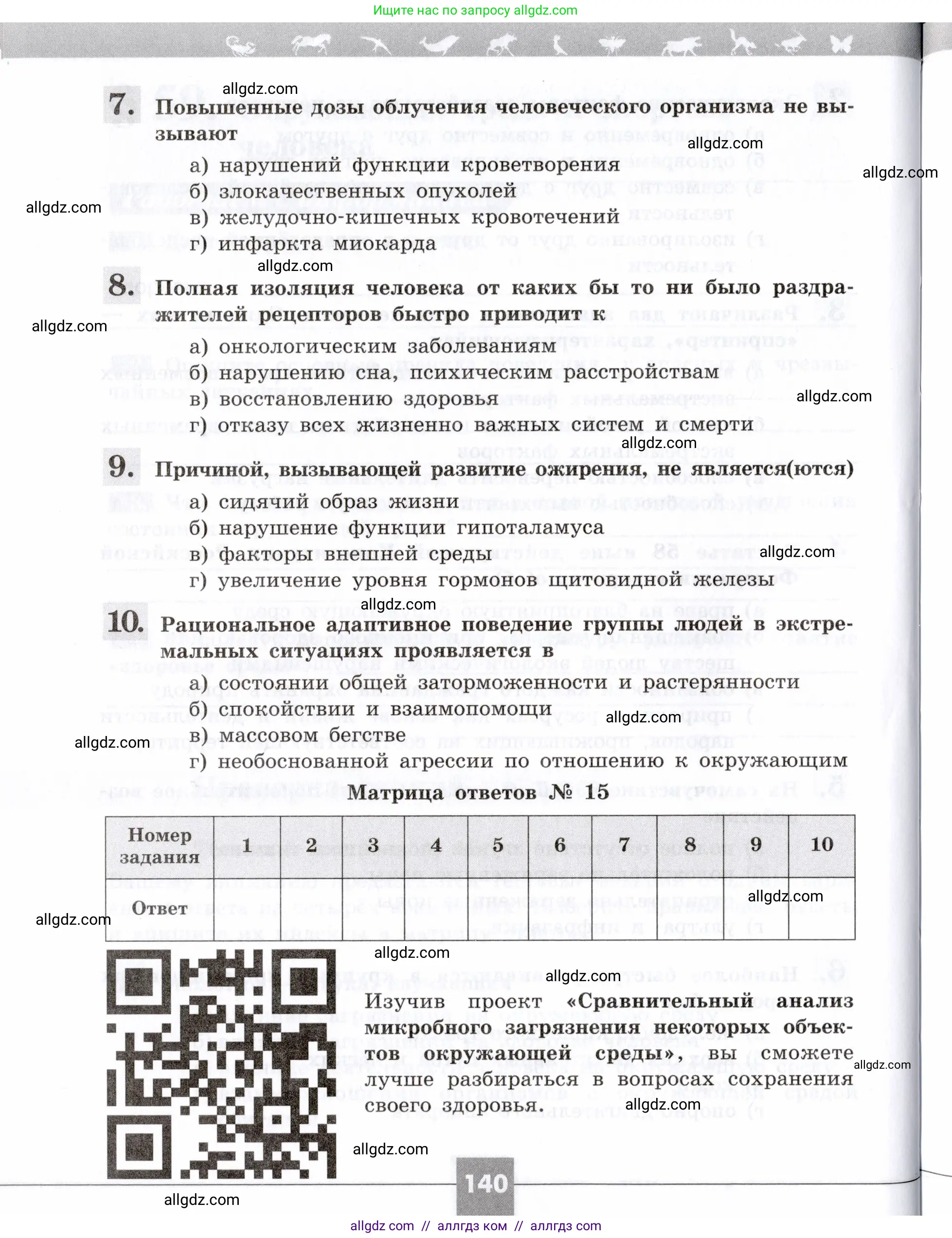 Биология, 8 класс рабочая тетрадь, авторы: Пасечник Владимир Васильевич, Швецов Глеб Геннадьевич, издательство Просвещение, Москва, 2019, страница 140