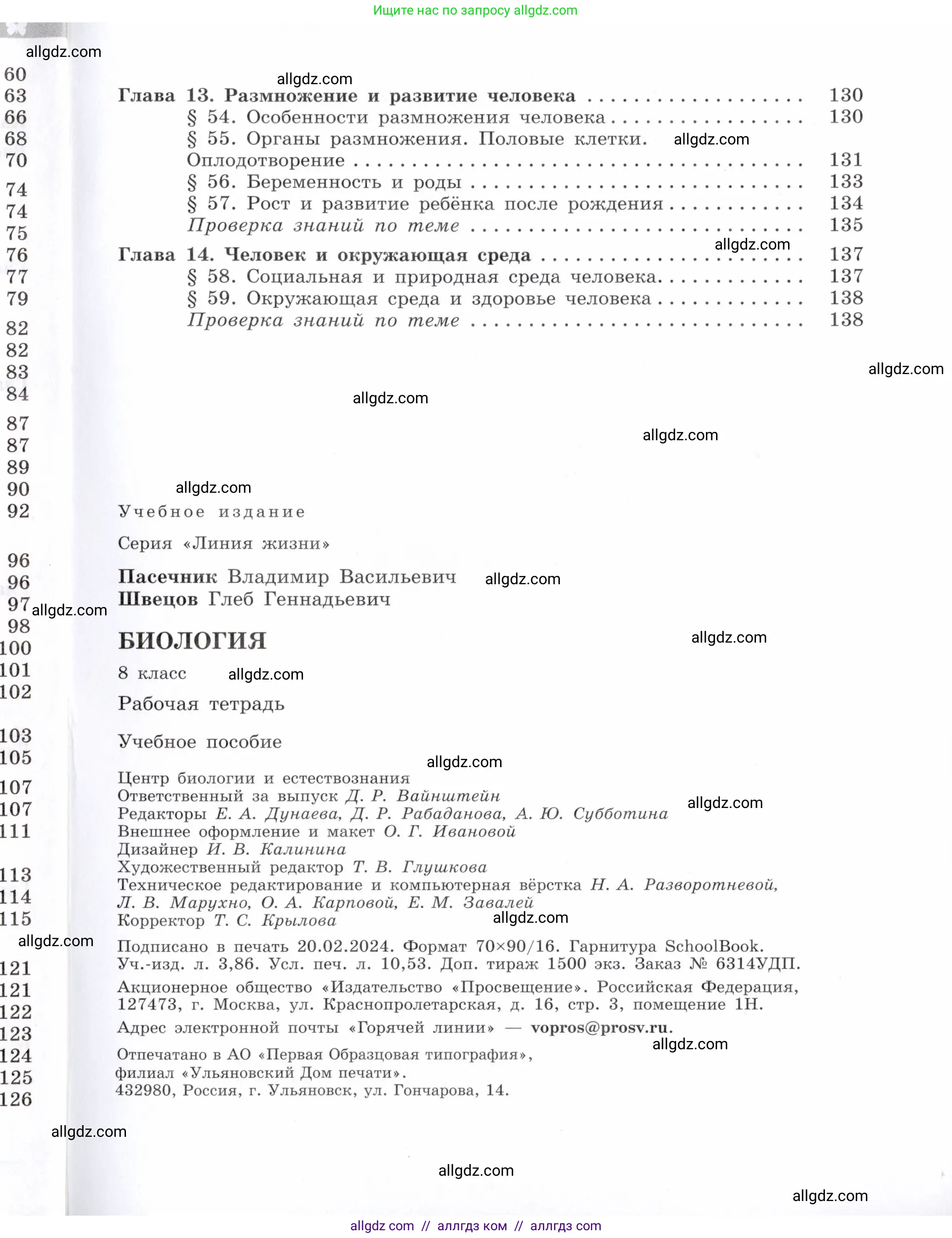 Биология, 8 класс рабочая тетрадь, авторы: Пасечник Владимир Васильевич, Швецов Глеб Геннадьевич, издательство Просвещение, Москва, 2019, страница 145