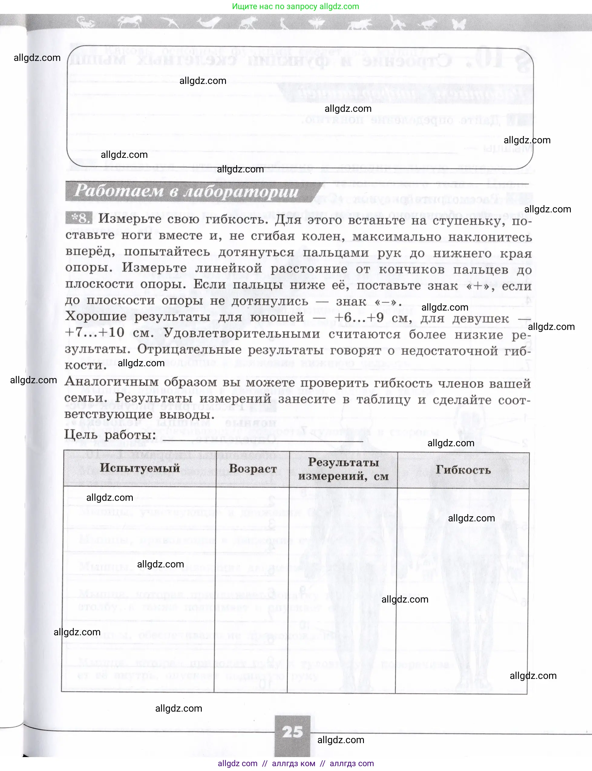 Биология, 8 класс рабочая тетрадь, авторы: Пасечник Владимир Васильевич, Швецов Глеб Геннадьевич, издательство Просвещение, Москва, 2019, страница 25