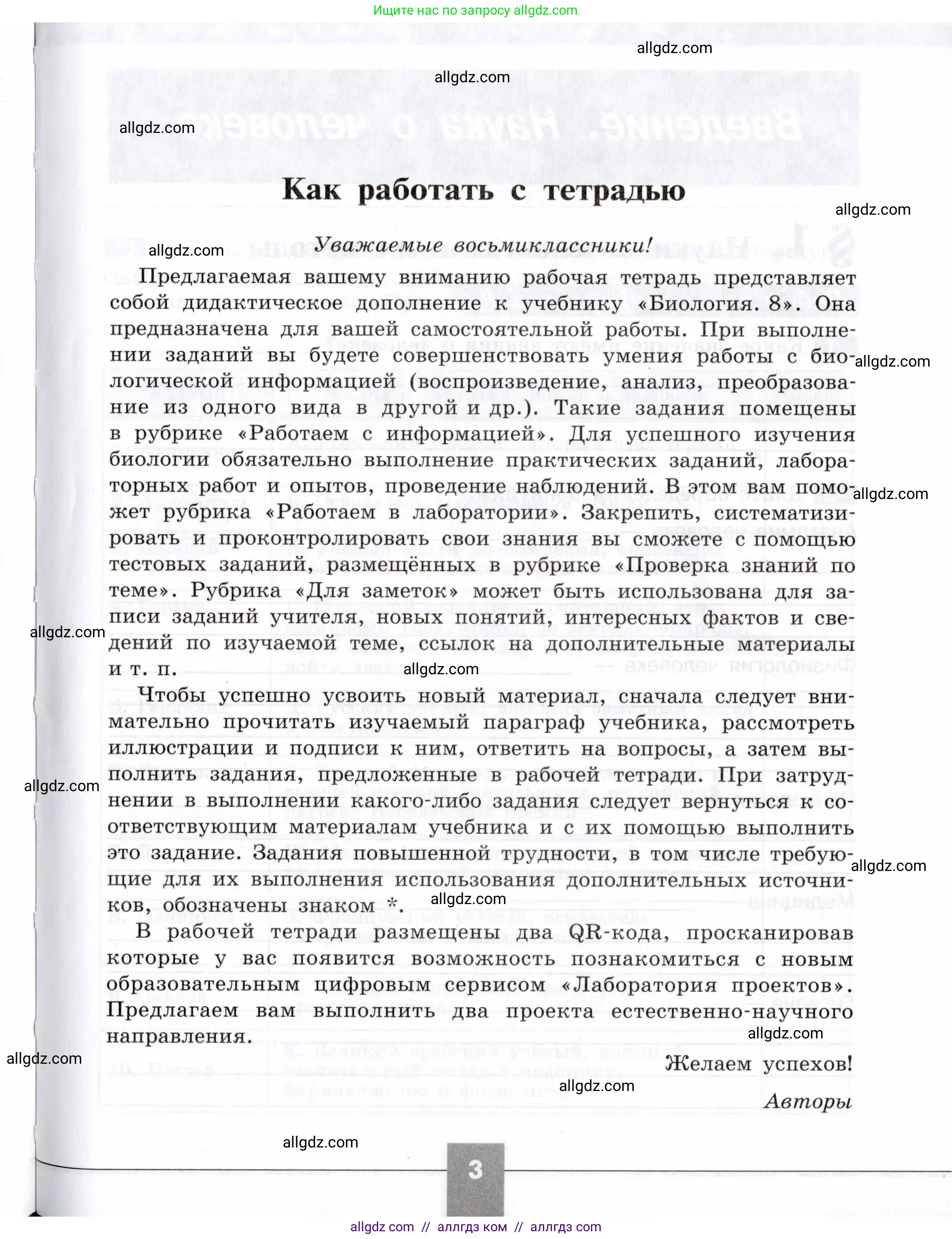 Биология, 8 класс рабочая тетрадь, авторы: Пасечник Владимир Васильевич, Швецов Глеб Геннадьевич, издательство Просвещение, Москва, 2019, страница 3