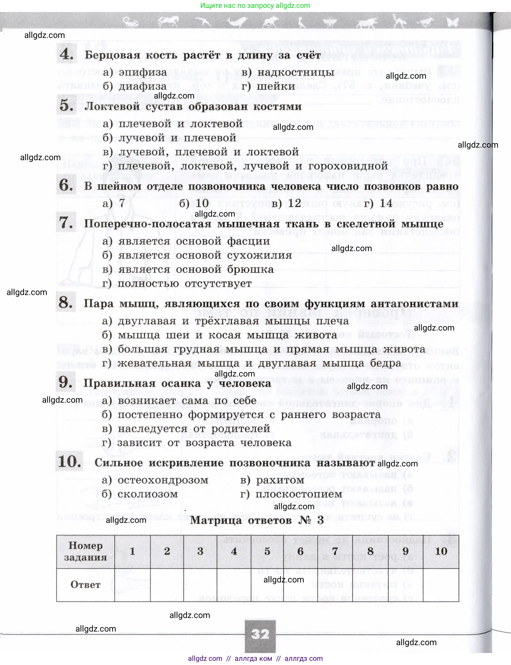 Биология, 8 класс рабочая тетрадь, авторы: Пасечник Владимир Васильевич, Швецов Глеб Геннадьевич, издательство Просвещение, Москва, 2019, страница 32