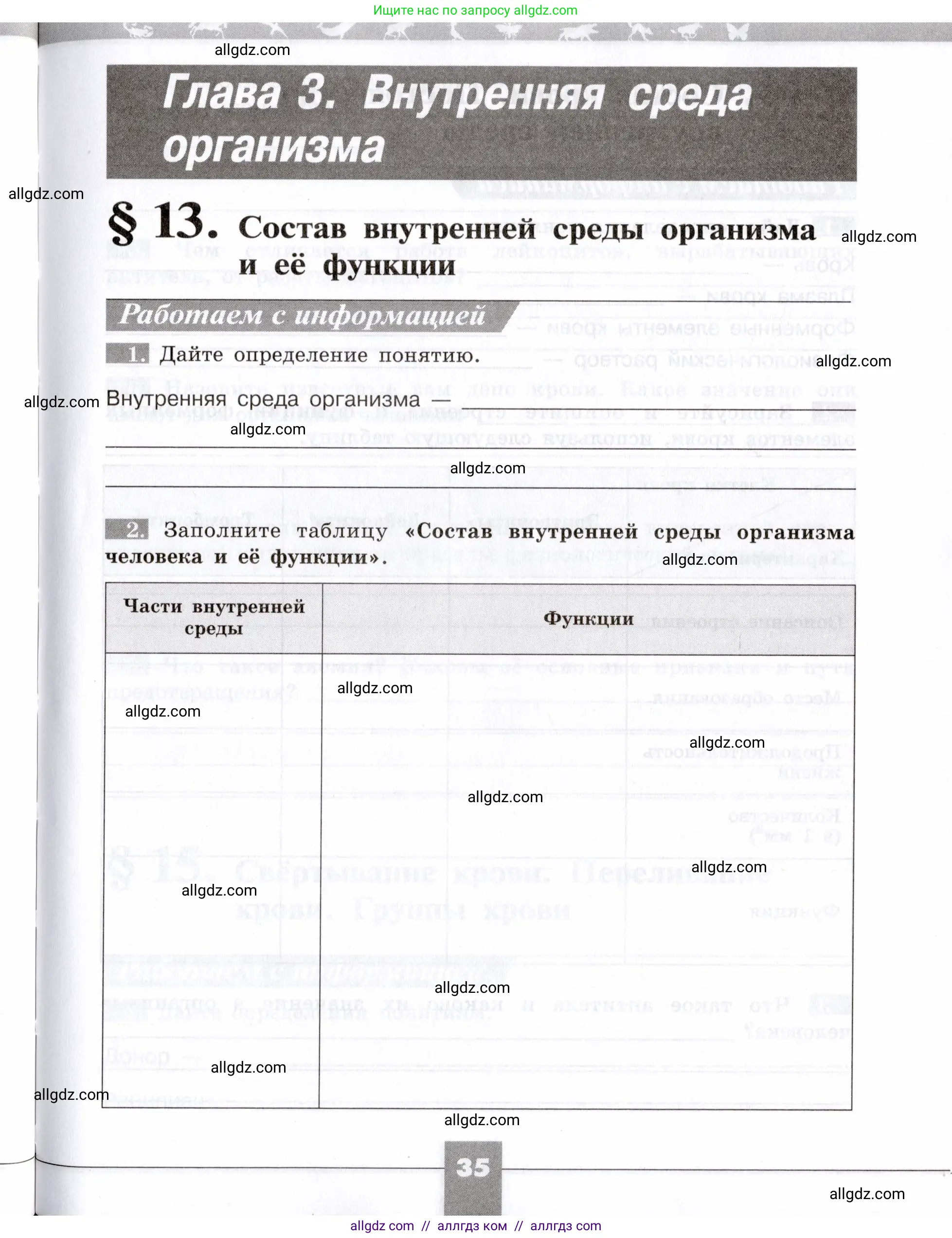 Биология, 8 класс рабочая тетрадь, авторы: Пасечник Владимир Васильевич, Швецов Глеб Геннадьевич, издательство Просвещение, Москва, 2019, страница 35