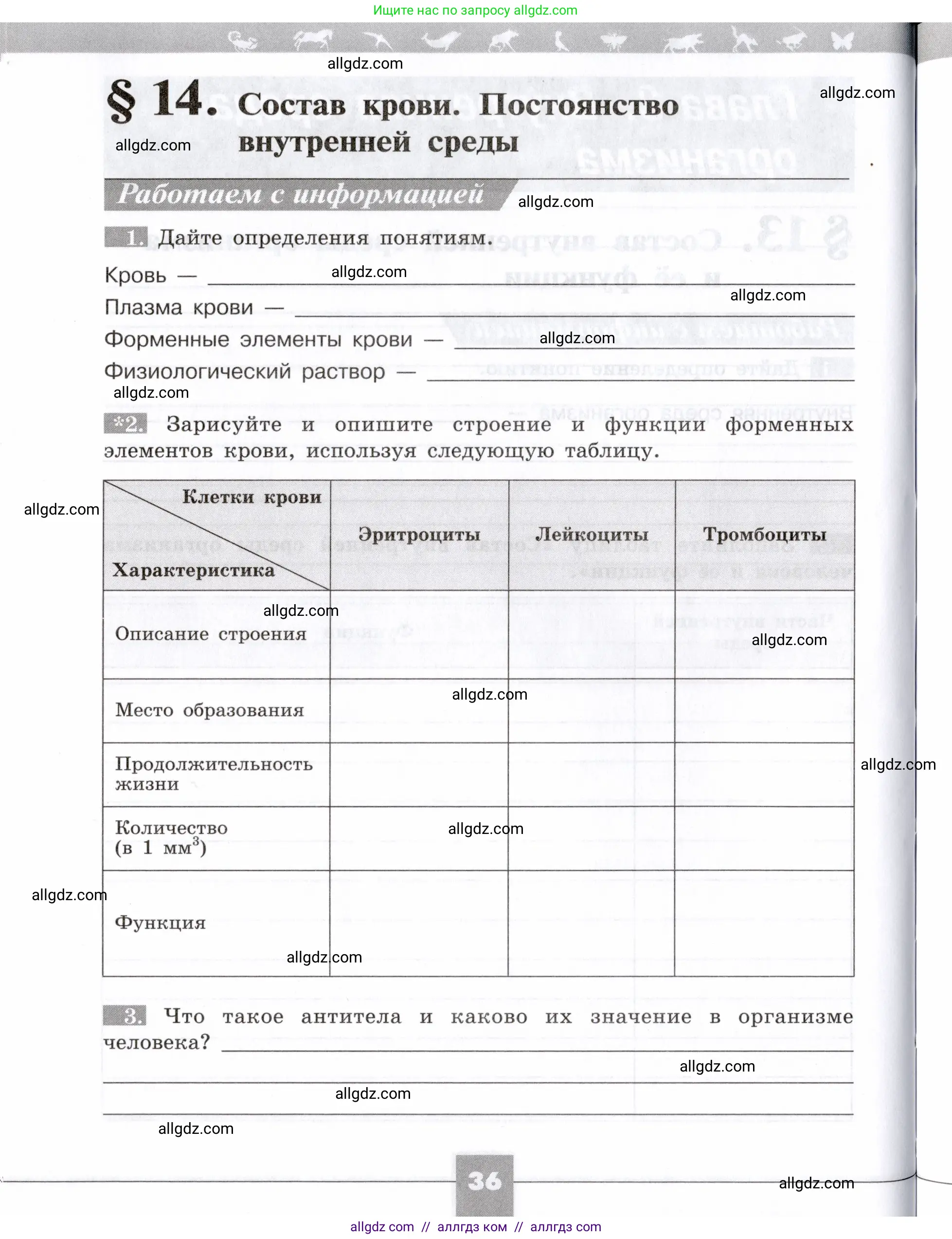 Биология, 8 класс рабочая тетрадь, авторы: Пасечник Владимир Васильевич, Швецов Глеб Геннадьевич, издательство Просвещение, Москва, 2019, страница 36
