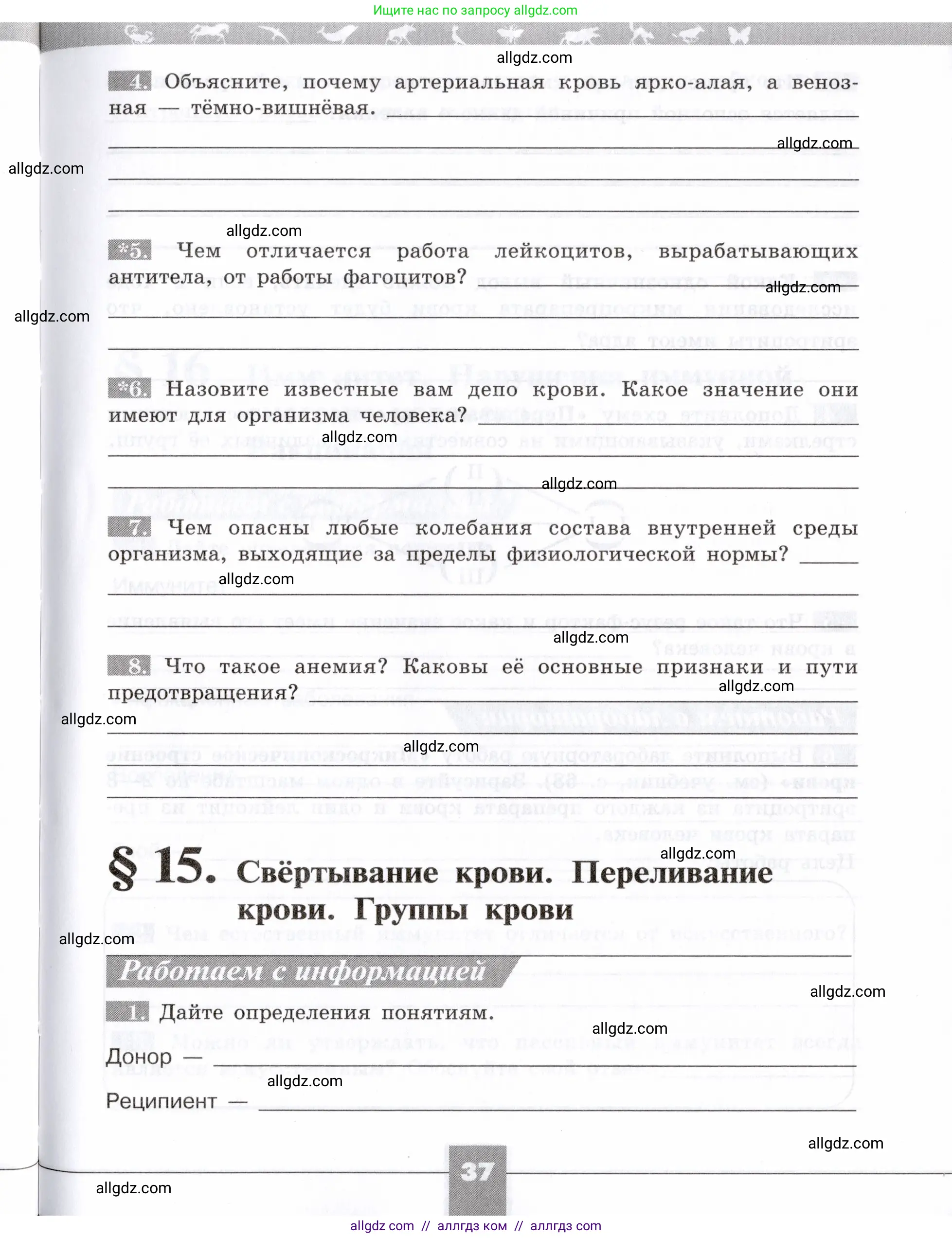Биология, 8 класс рабочая тетрадь, авторы: Пасечник Владимир Васильевич, Швецов Глеб Геннадьевич, издательство Просвещение, Москва, 2019, страница 37