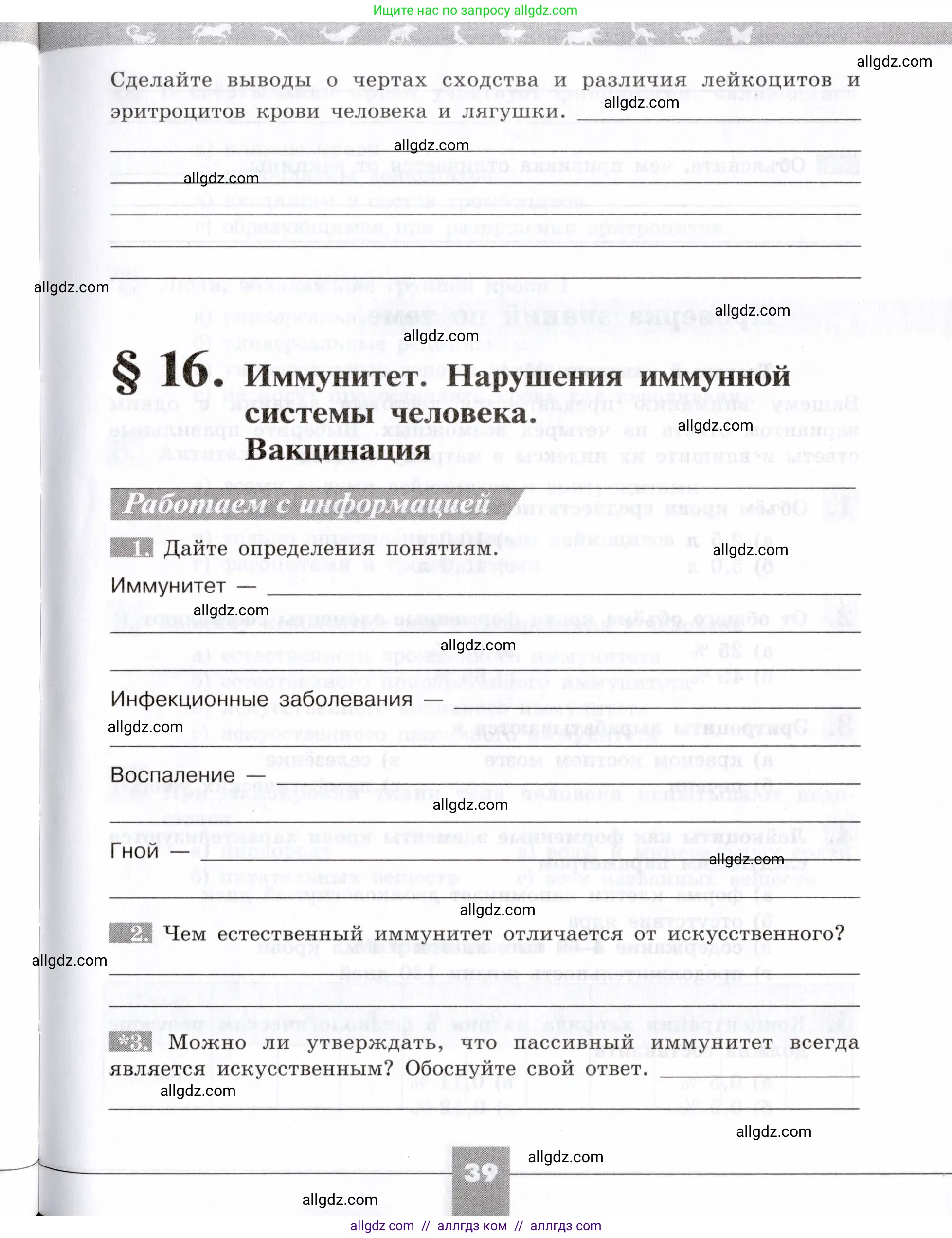 Биология, 8 класс рабочая тетрадь, авторы: Пасечник Владимир Васильевич, Швецов Глеб Геннадьевич, издательство Просвещение, Москва, 2019, страница 39