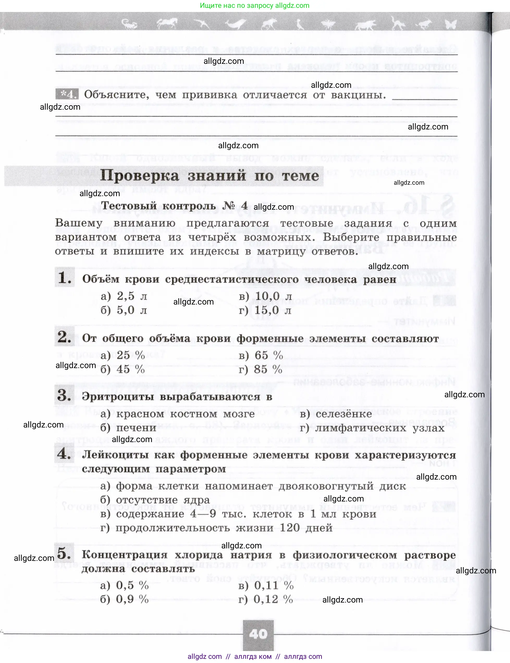 Биология, 8 класс рабочая тетрадь, авторы: Пасечник Владимир Васильевич, Швецов Глеб Геннадьевич, издательство Просвещение, Москва, 2019, страница 40