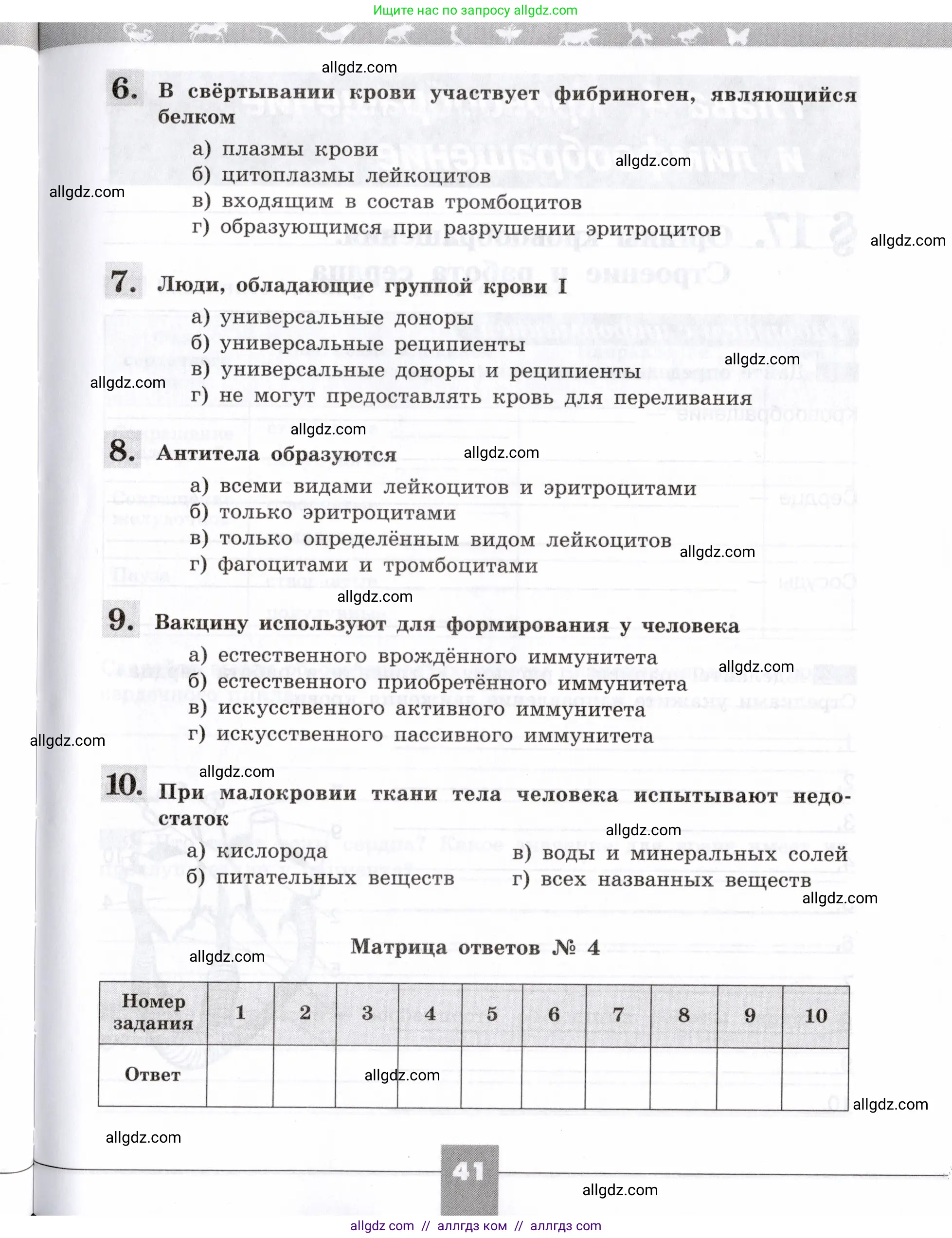 Биология, 8 класс рабочая тетрадь, авторы: Пасечник Владимир Васильевич, Швецов Глеб Геннадьевич, издательство Просвещение, Москва, 2019, страница 41