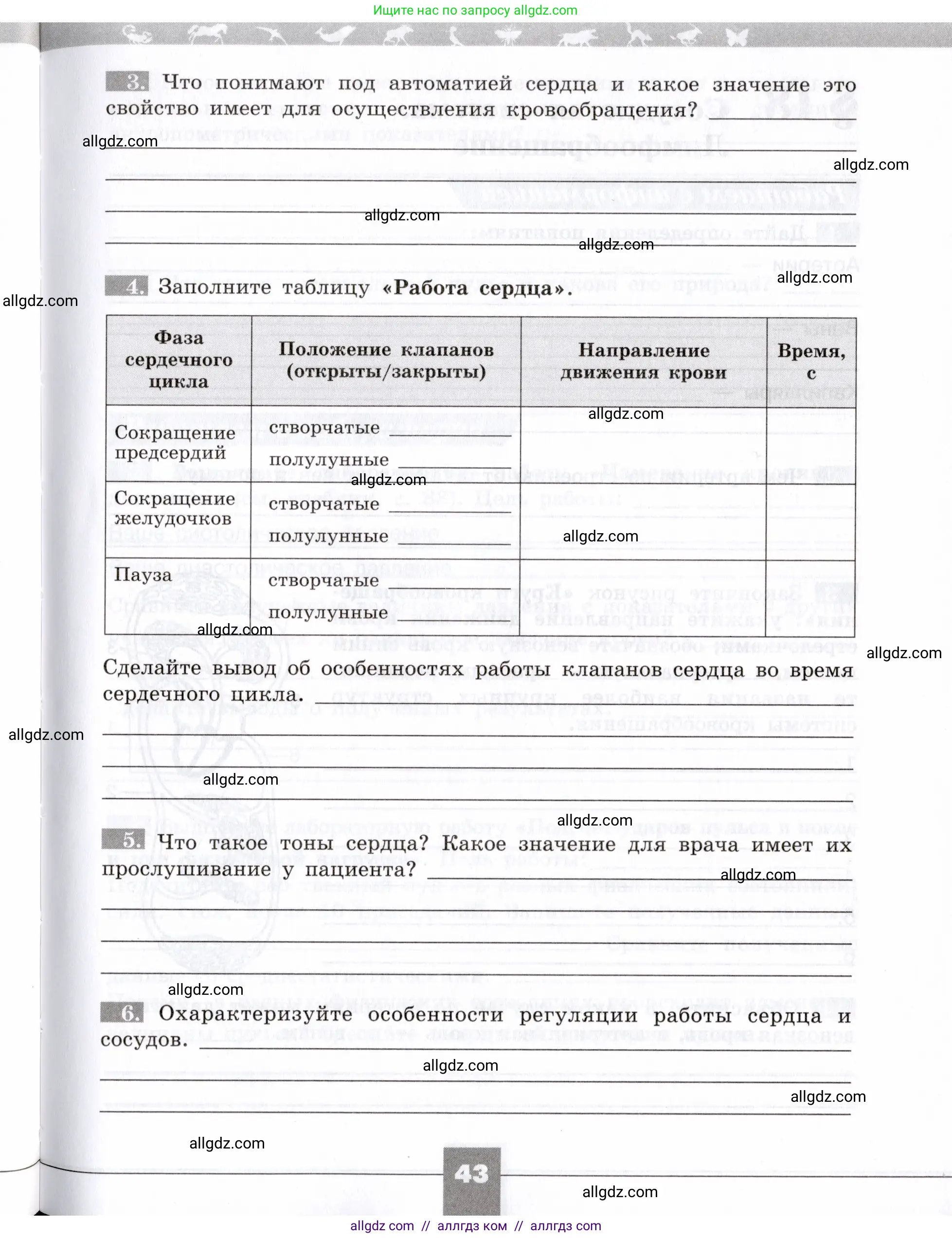 Биология, 8 класс рабочая тетрадь, авторы: Пасечник Владимир Васильевич, Швецов Глеб Геннадьевич, издательство Просвещение, Москва, 2019, страница 43