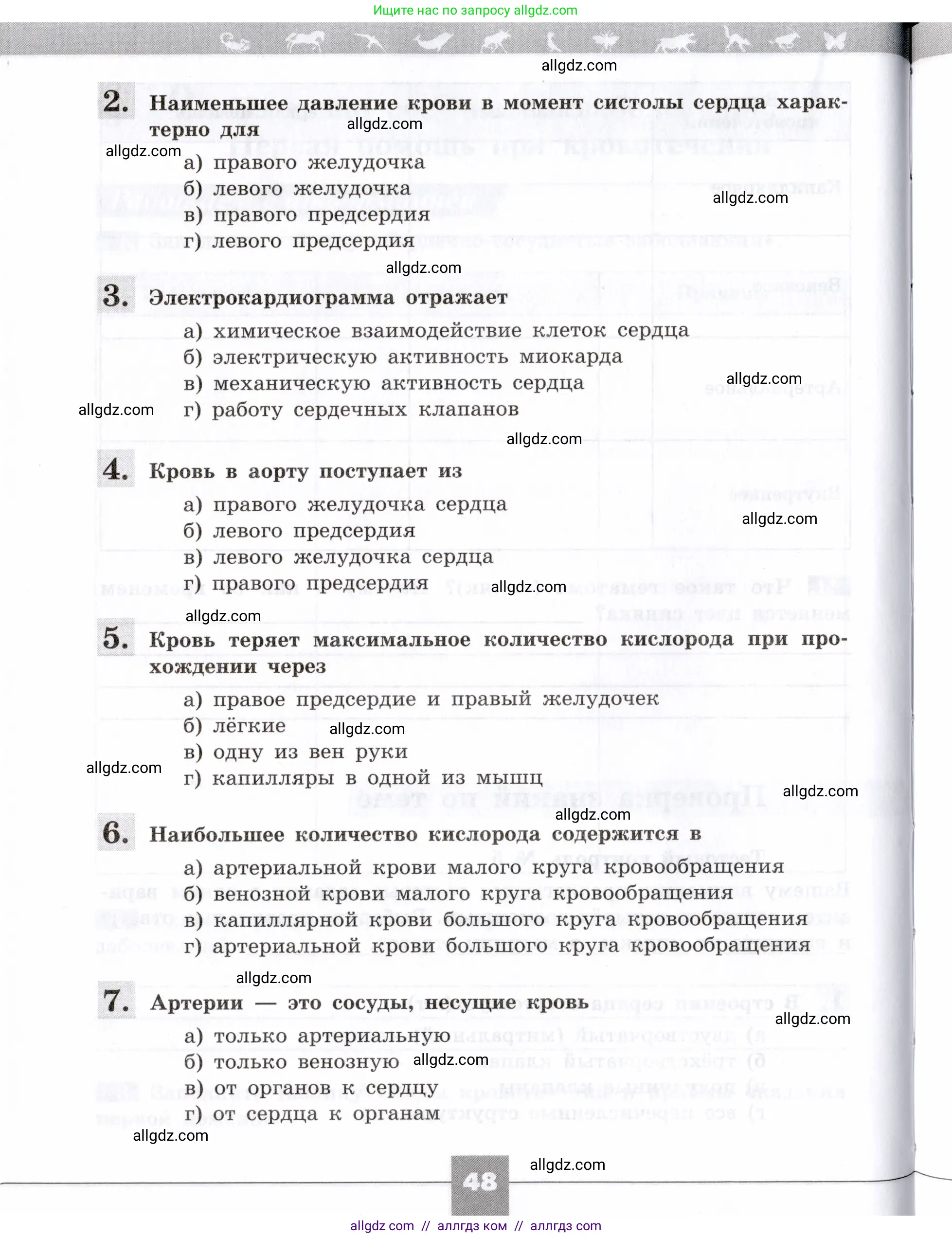 Биология, 8 класс рабочая тетрадь, авторы: Пасечник Владимир Васильевич, Швецов Глеб Геннадьевич, издательство Просвещение, Москва, 2019, страница 48