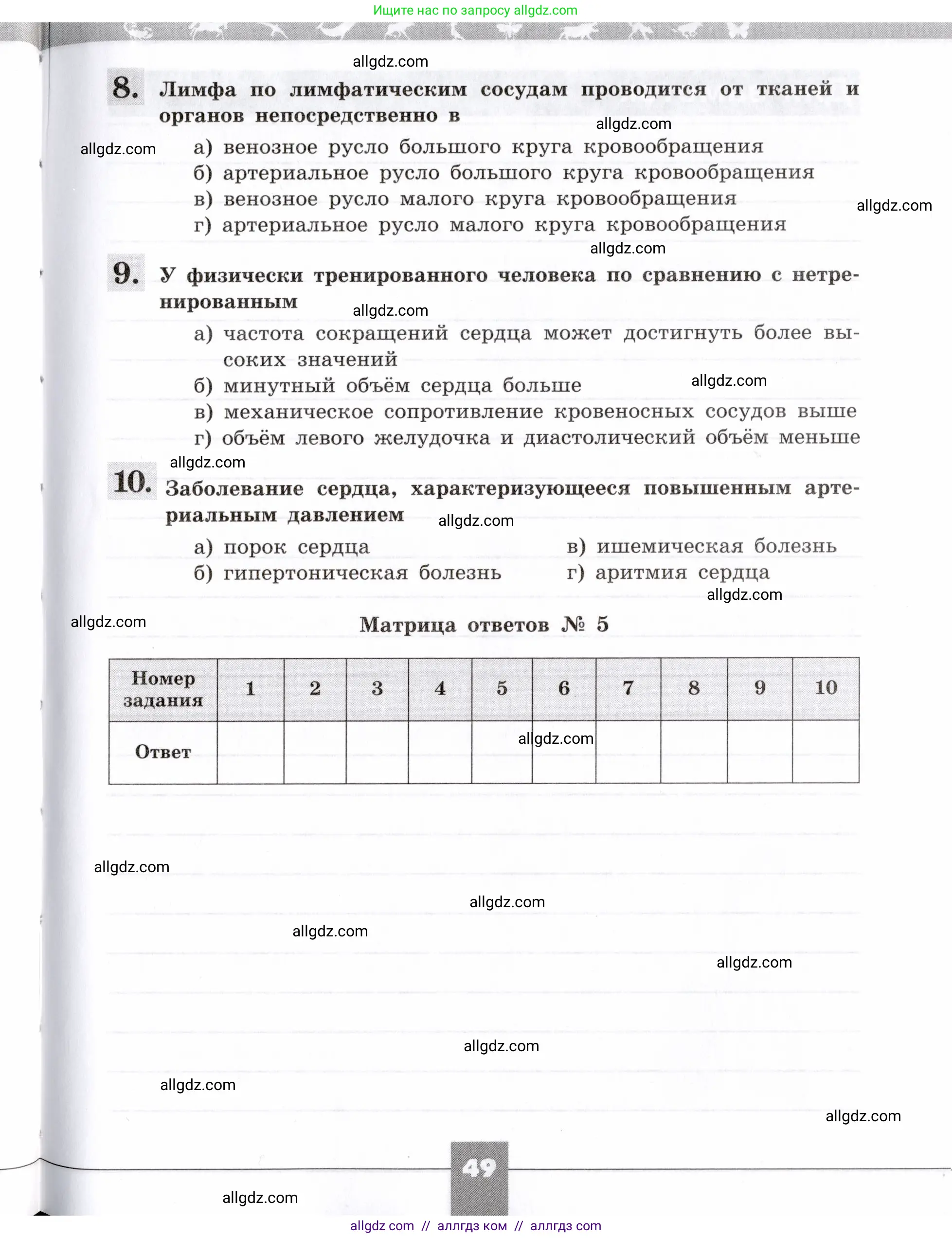 Биология, 8 класс рабочая тетрадь, авторы: Пасечник Владимир Васильевич, Швецов Глеб Геннадьевич, издательство Просвещение, Москва, 2019, страница 49