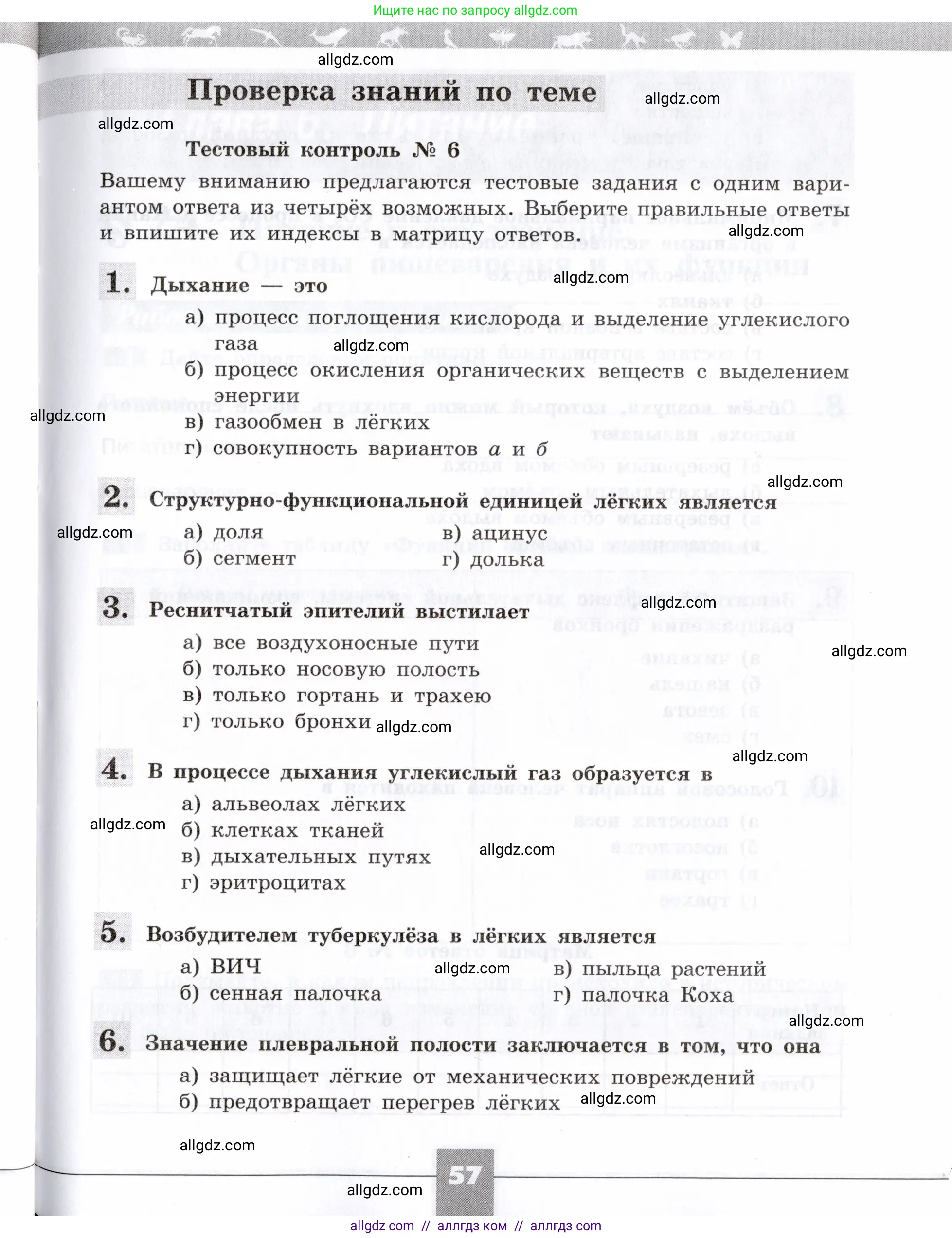 Биология, 8 класс рабочая тетрадь, авторы: Пасечник Владимир Васильевич, Швецов Глеб Геннадьевич, издательство Просвещение, Москва, 2019, страница 57