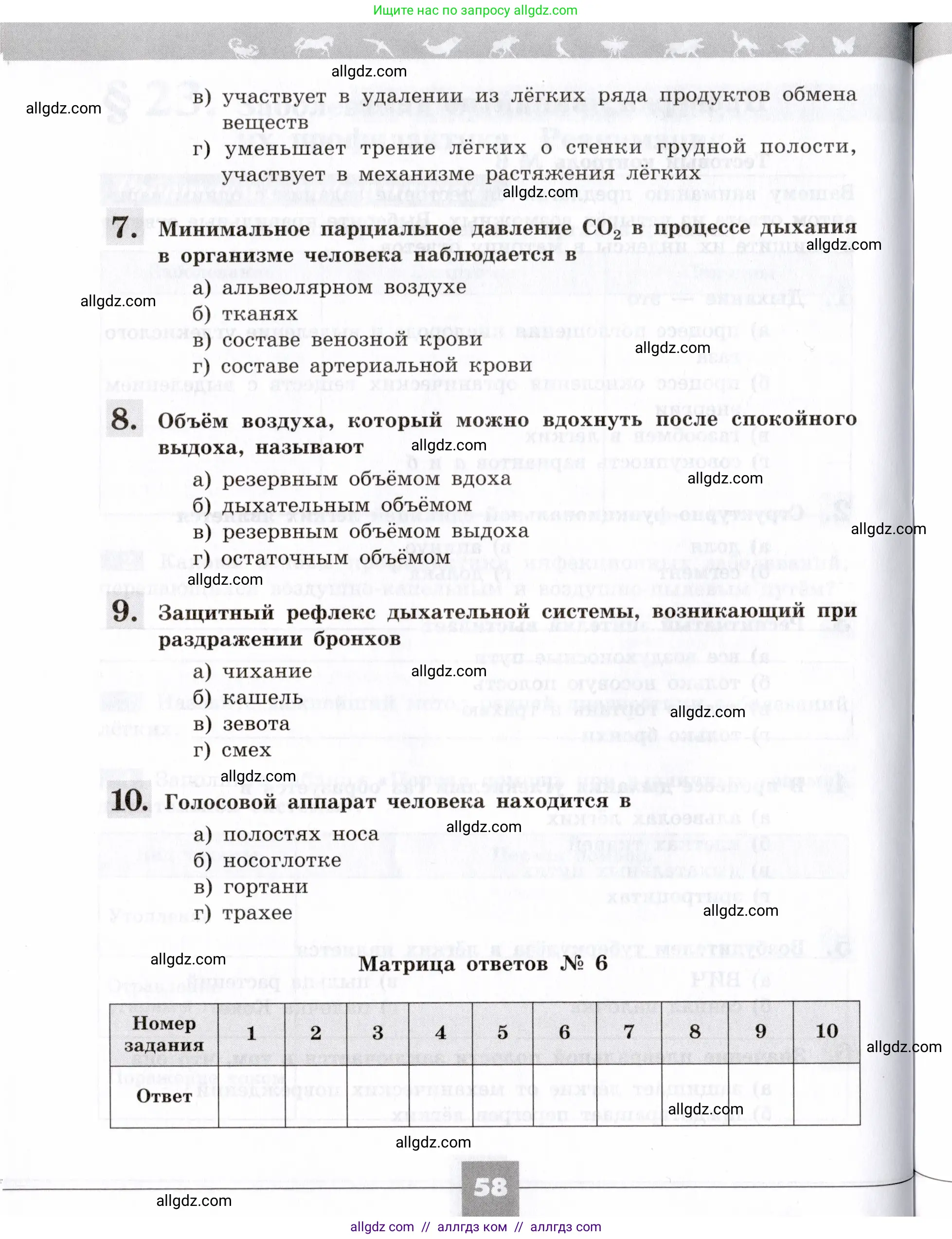 Биология, 8 класс рабочая тетрадь, авторы: Пасечник Владимир Васильевич, Швецов Глеб Геннадьевич, издательство Просвещение, Москва, 2019, страница 58