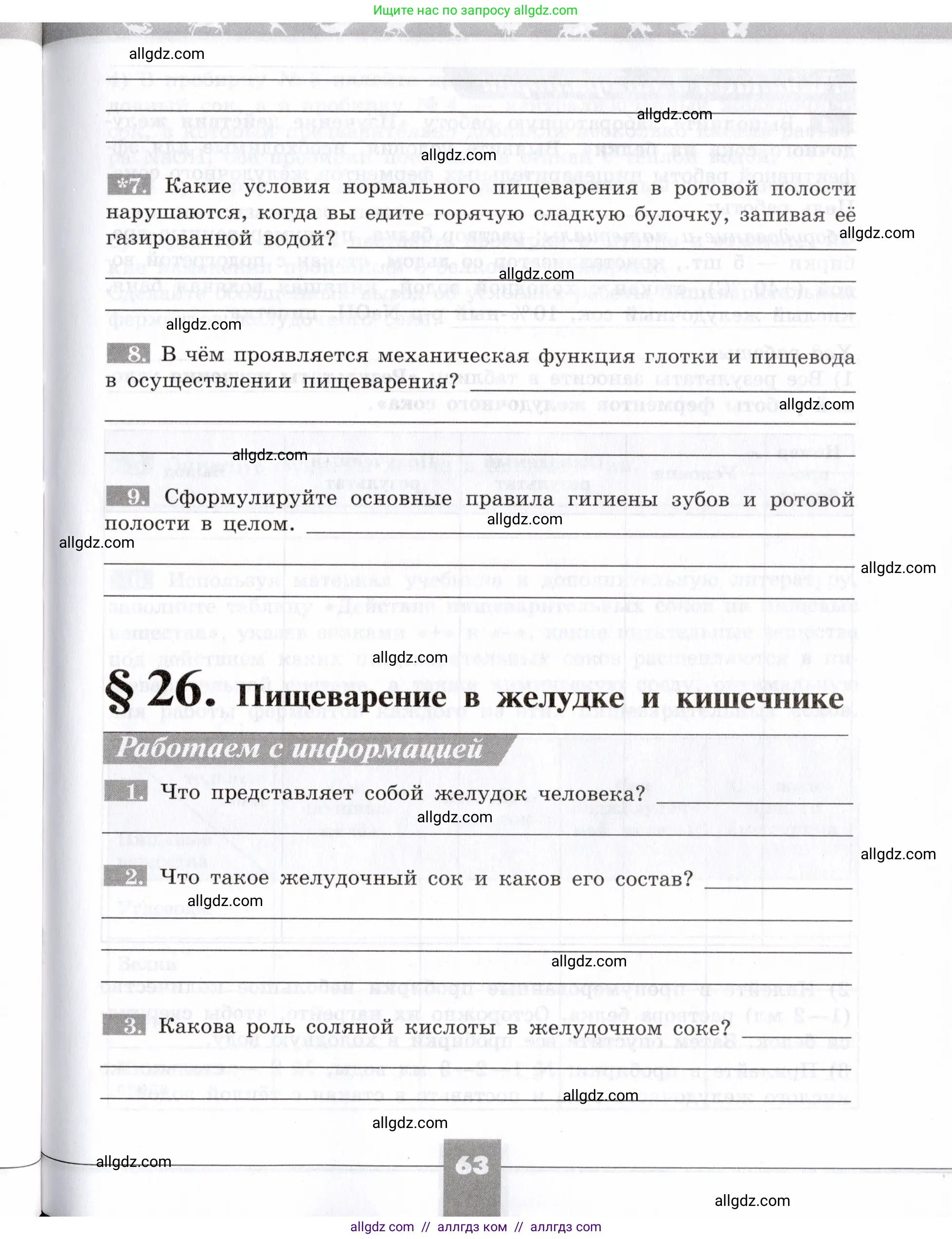 Биология, 8 класс рабочая тетрадь, авторы: Пасечник Владимир Васильевич, Швецов Глеб Геннадьевич, издательство Просвещение, Москва, 2019, страница 63