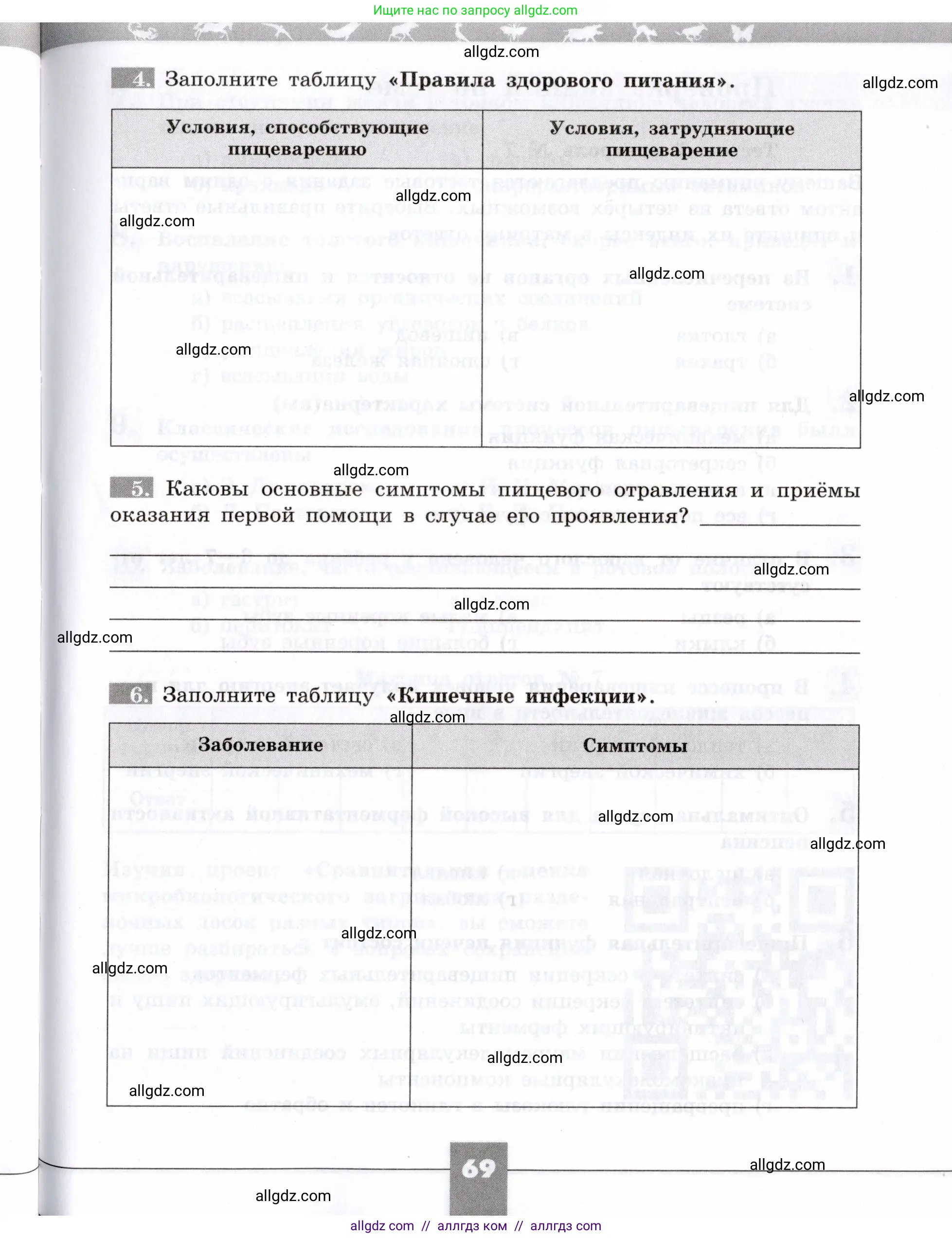 Биология, 8 класс рабочая тетрадь, авторы: Пасечник Владимир Васильевич, Швецов Глеб Геннадьевич, издательство Просвещение, Москва, 2019, страница 69