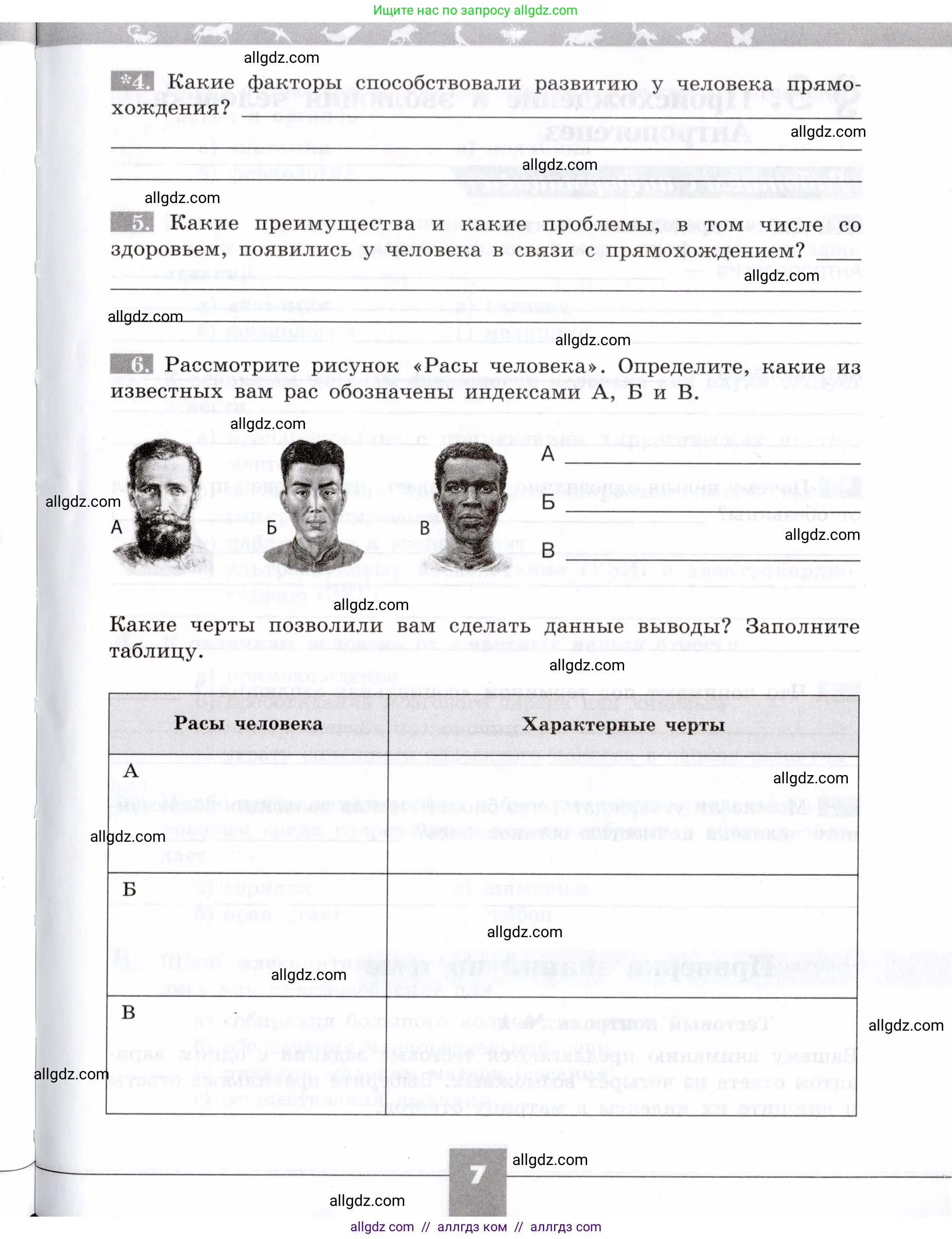 Биология, 8 класс рабочая тетрадь, авторы: Пасечник Владимир Васильевич, Швецов Глеб Геннадьевич, издательство Просвещение, Москва, 2019, страница 7
