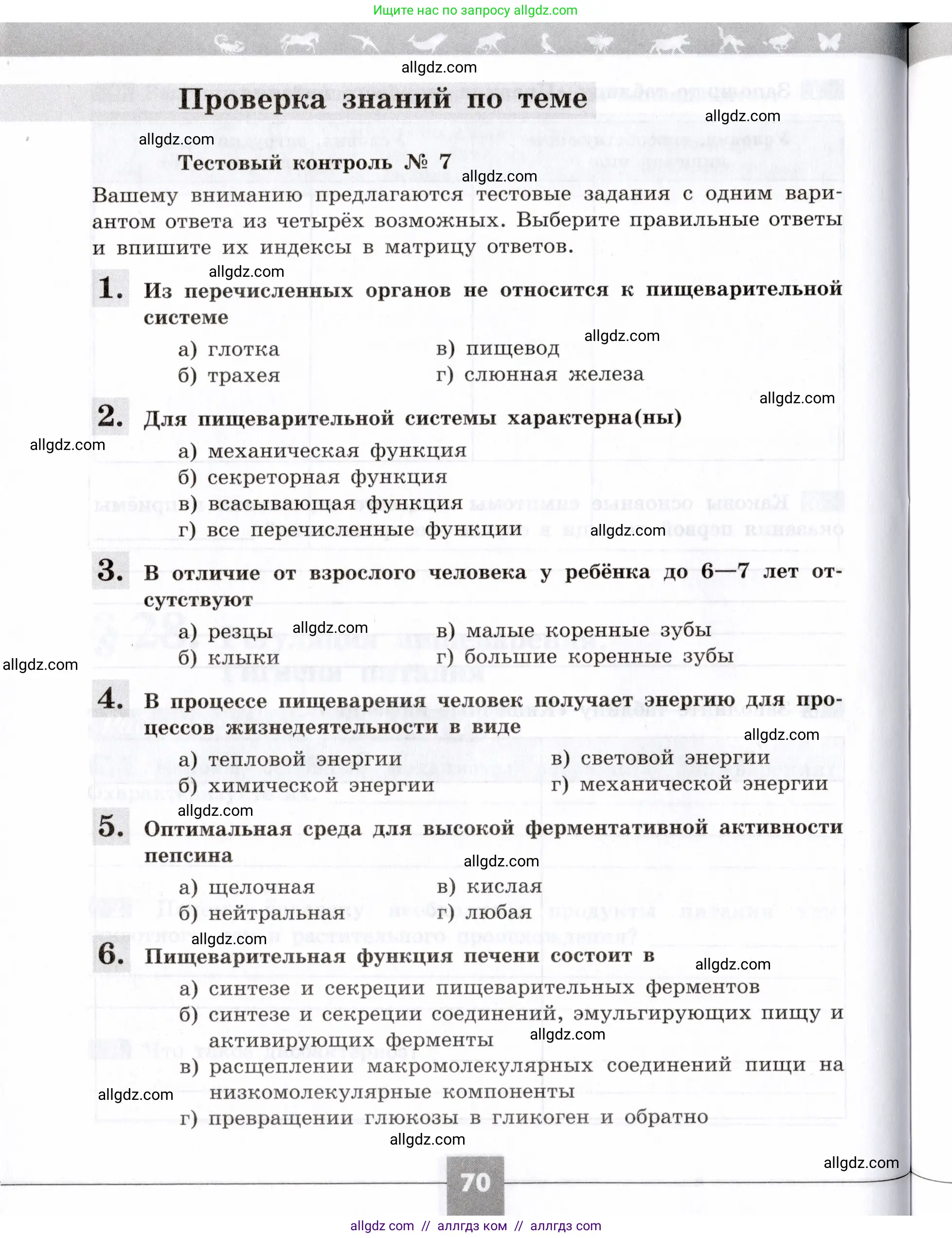 Биология, 8 класс рабочая тетрадь, авторы: Пасечник Владимир Васильевич, Швецов Глеб Геннадьевич, издательство Просвещение, Москва, 2019, страница 70