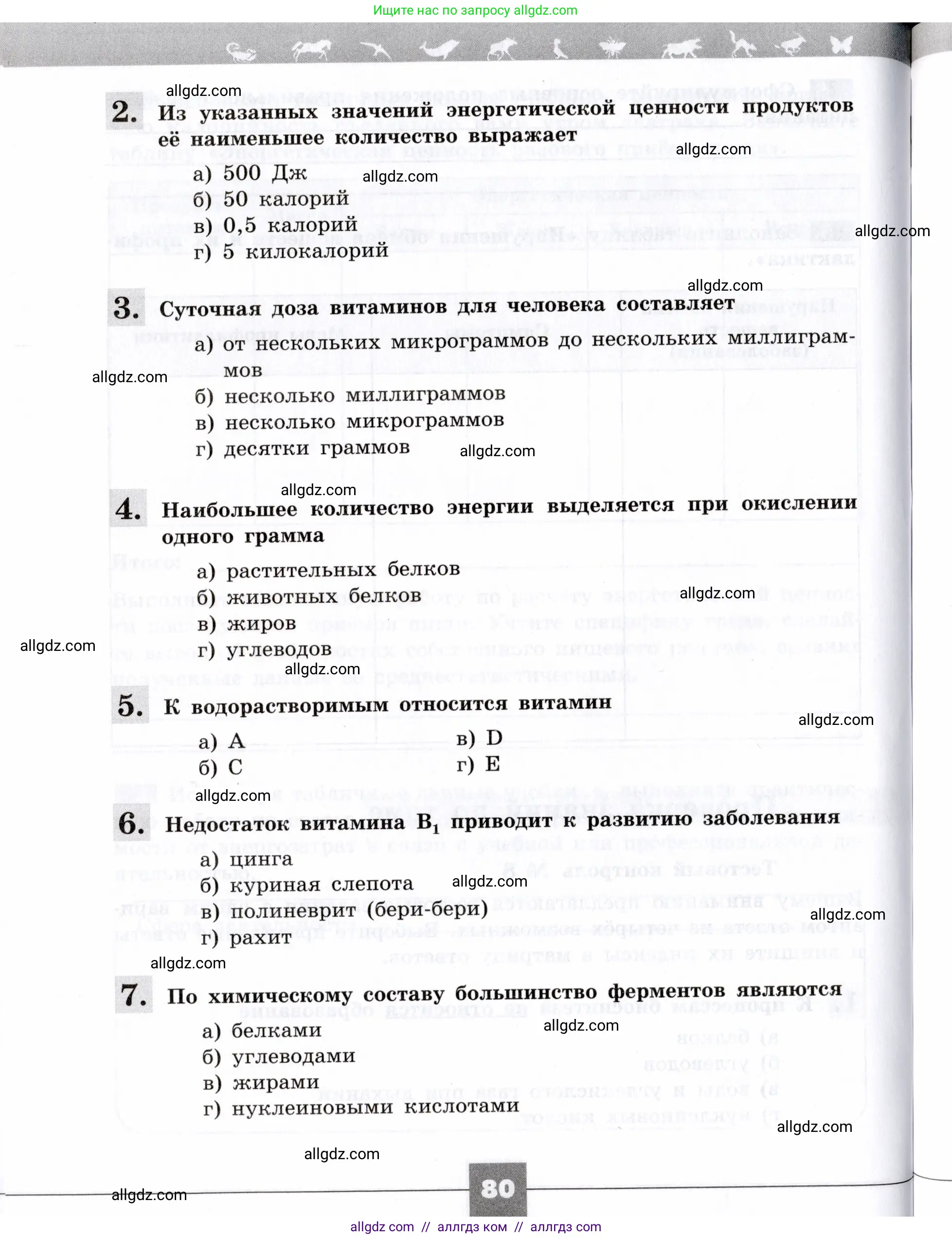 Биология, 8 класс рабочая тетрадь, авторы: Пасечник Владимир Васильевич, Швецов Глеб Геннадьевич, издательство Просвещение, Москва, 2019, страница 80