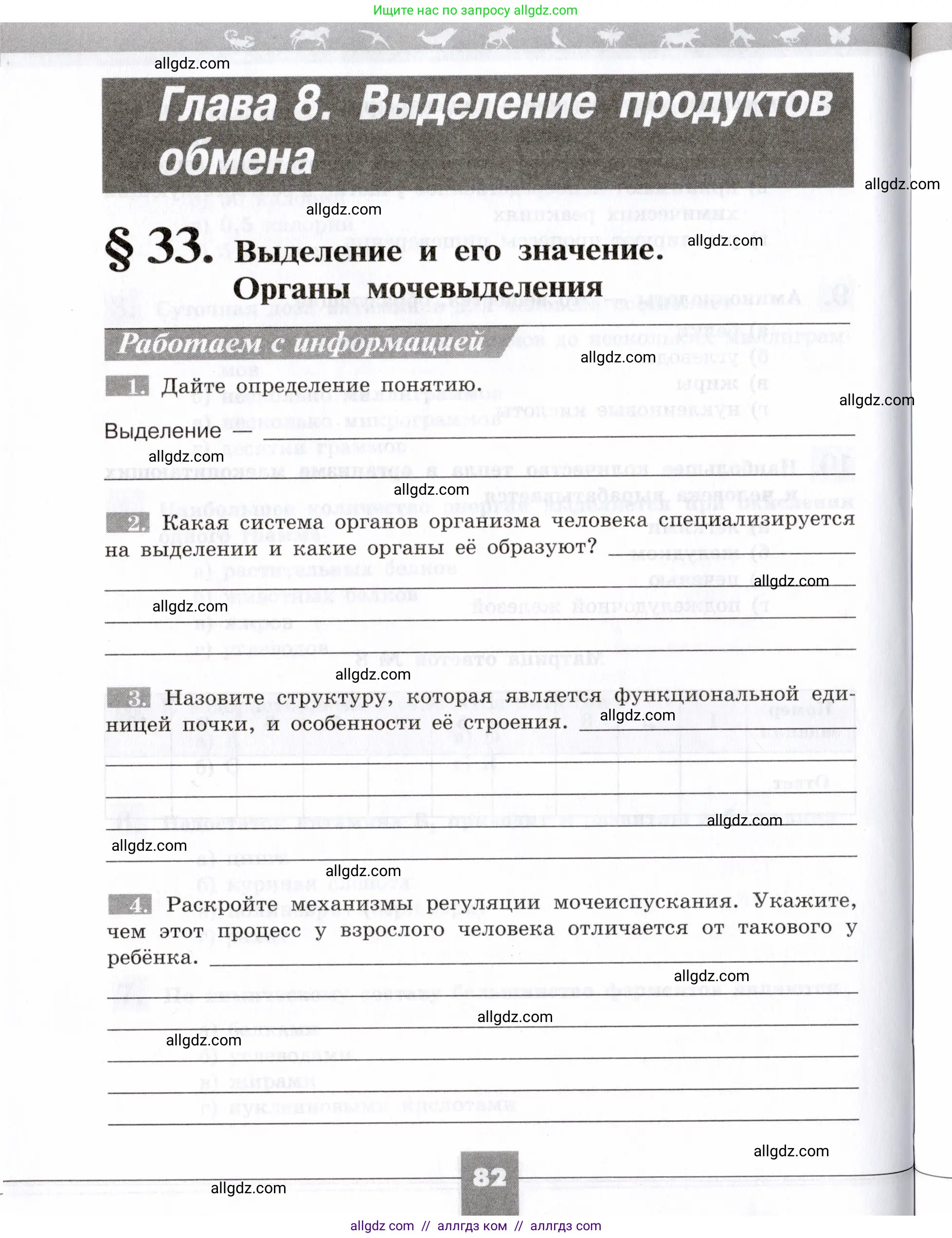 Биология, 8 класс рабочая тетрадь, авторы: Пасечник Владимир Васильевич, Швецов Глеб Геннадьевич, издательство Просвещение, Москва, 2019, страница 82