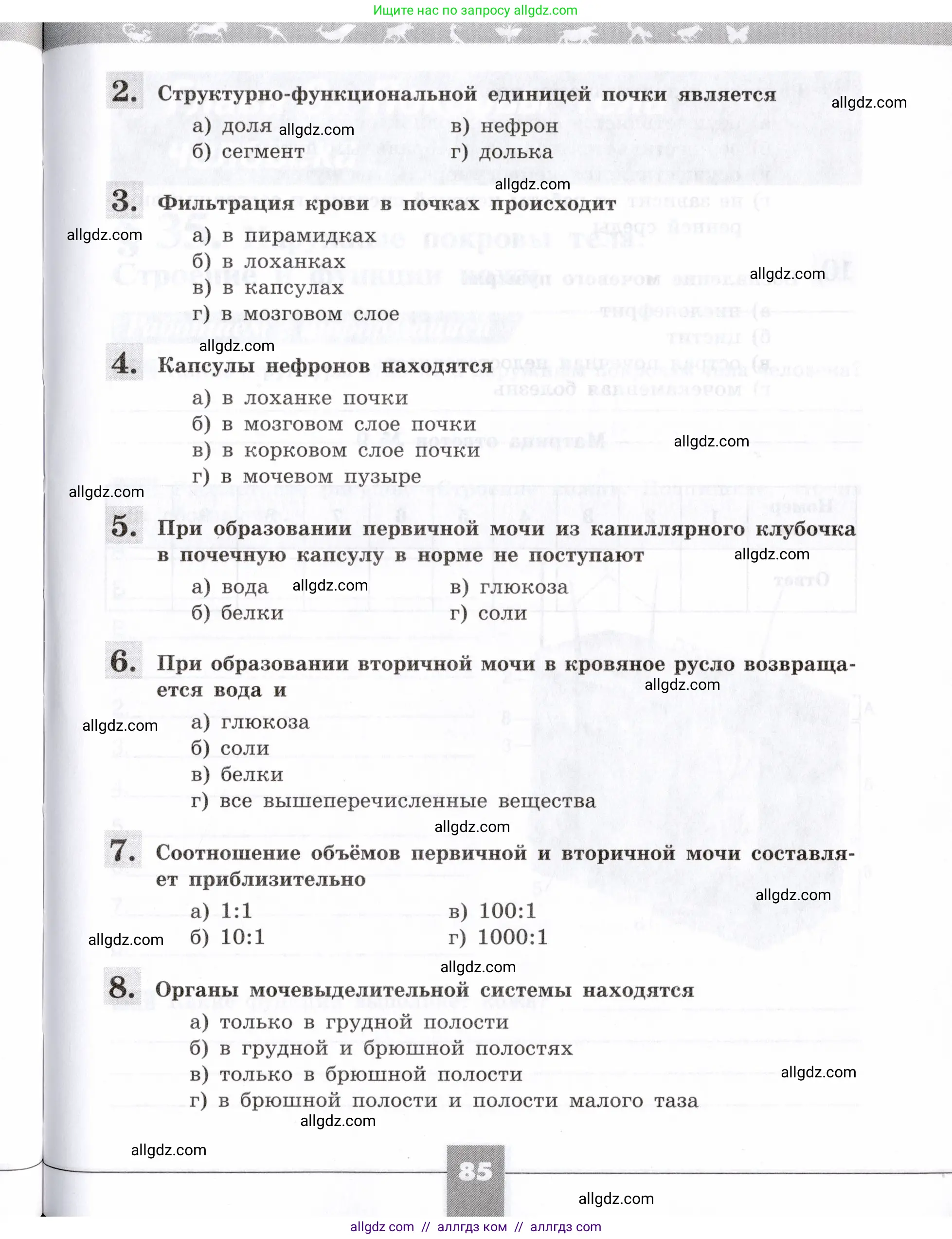 Биология, 8 класс рабочая тетрадь, авторы: Пасечник Владимир Васильевич, Швецов Глеб Геннадьевич, издательство Просвещение, Москва, 2019, страница 85
