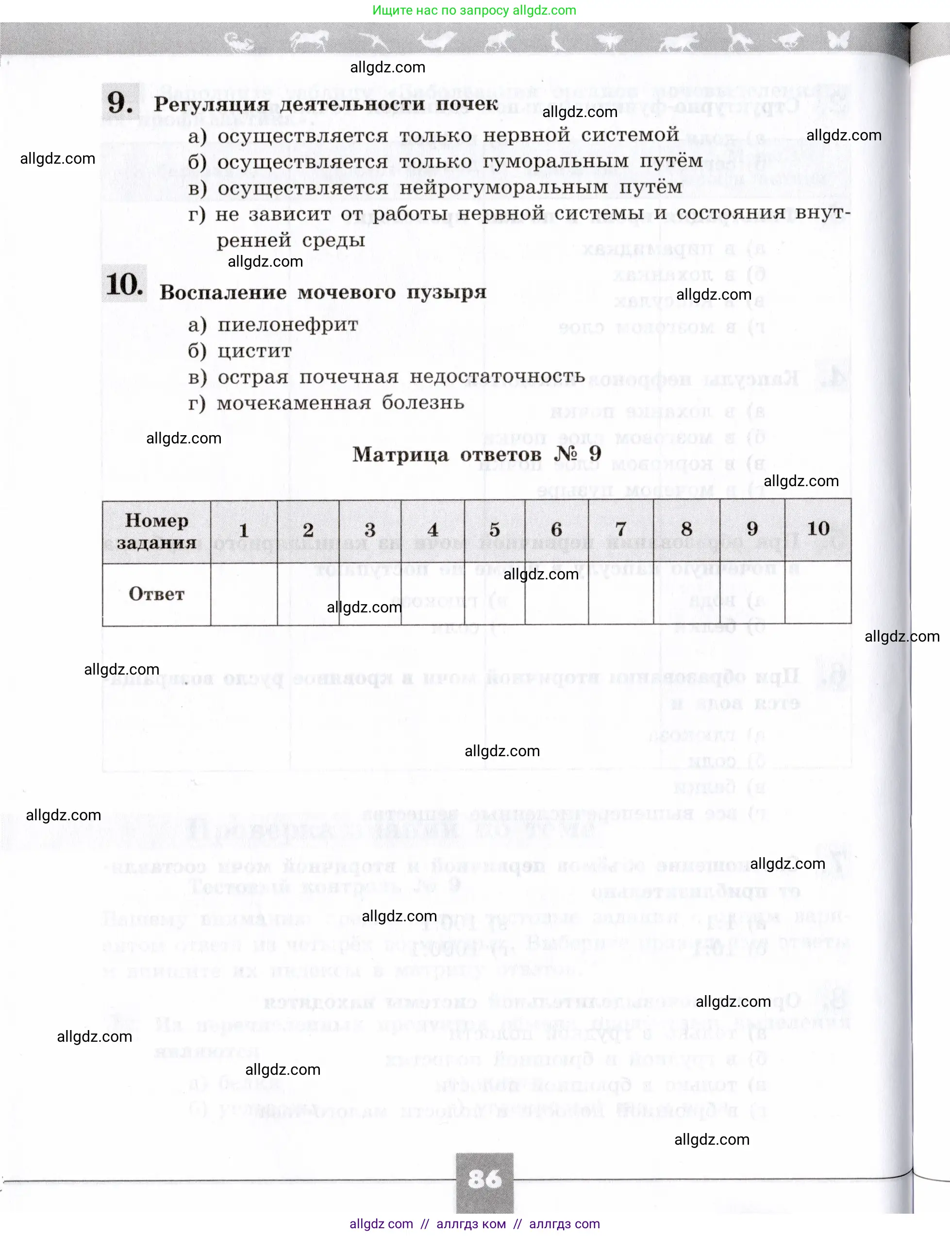 Биология, 8 класс рабочая тетрадь, авторы: Пасечник Владимир Васильевич, Швецов Глеб Геннадьевич, издательство Просвещение, Москва, 2019, страница 86