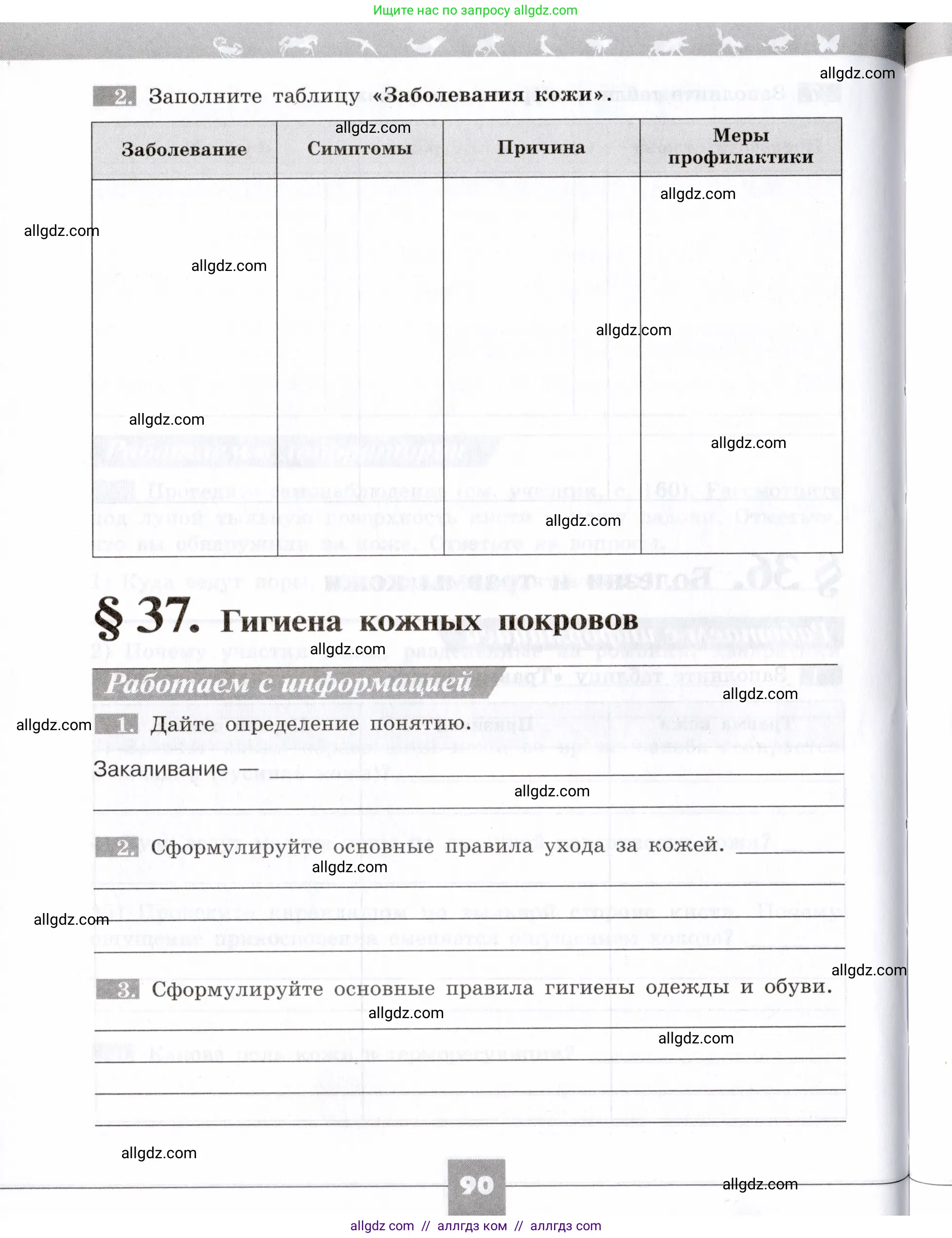 Биология, 8 класс рабочая тетрадь, авторы: Пасечник Владимир Васильевич, Швецов Глеб Геннадьевич, издательство Просвещение, Москва, 2019, страница 90