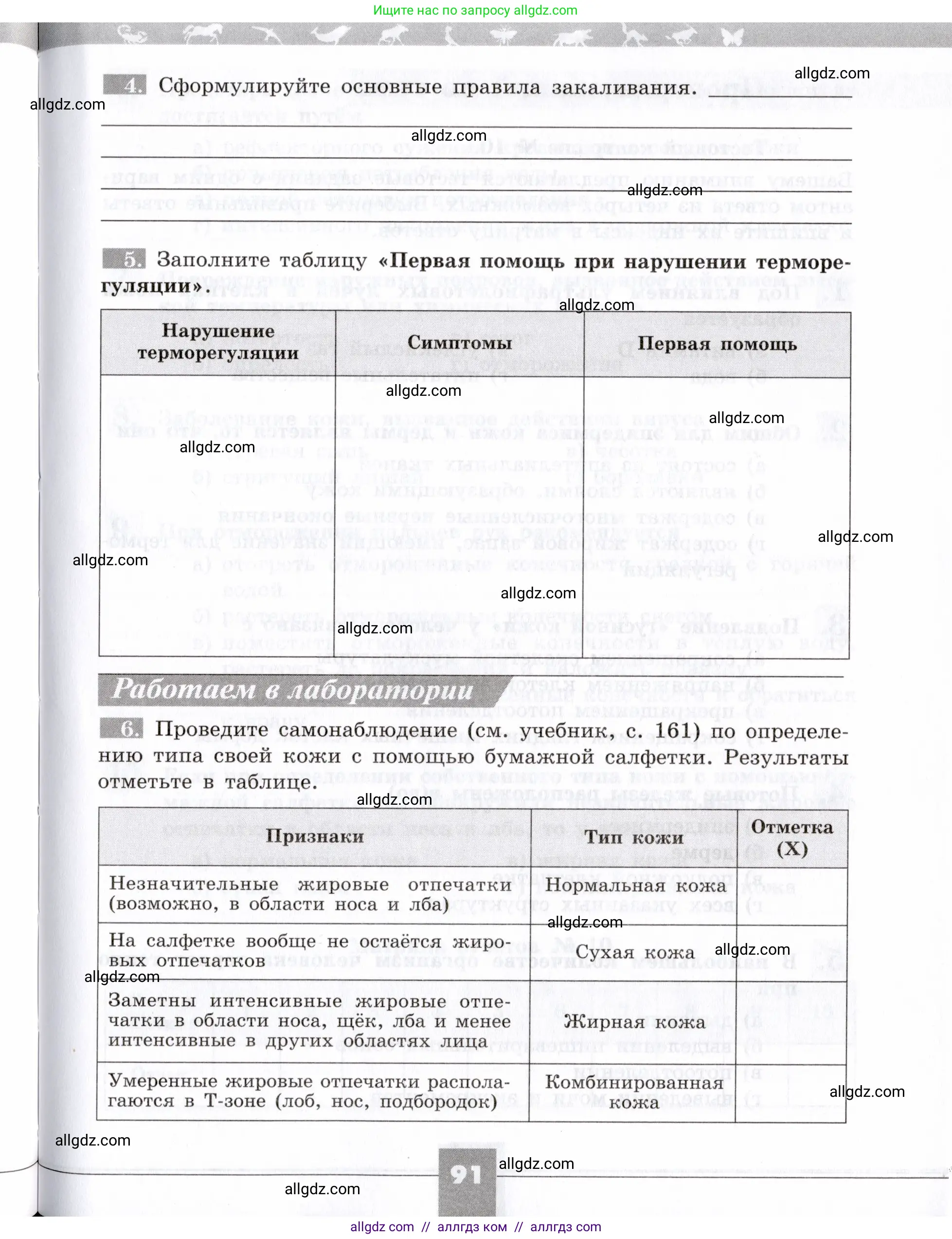 Биология, 8 класс рабочая тетрадь, авторы: Пасечник Владимир Васильевич, Швецов Глеб Геннадьевич, издательство Просвещение, Москва, 2019, страница 91