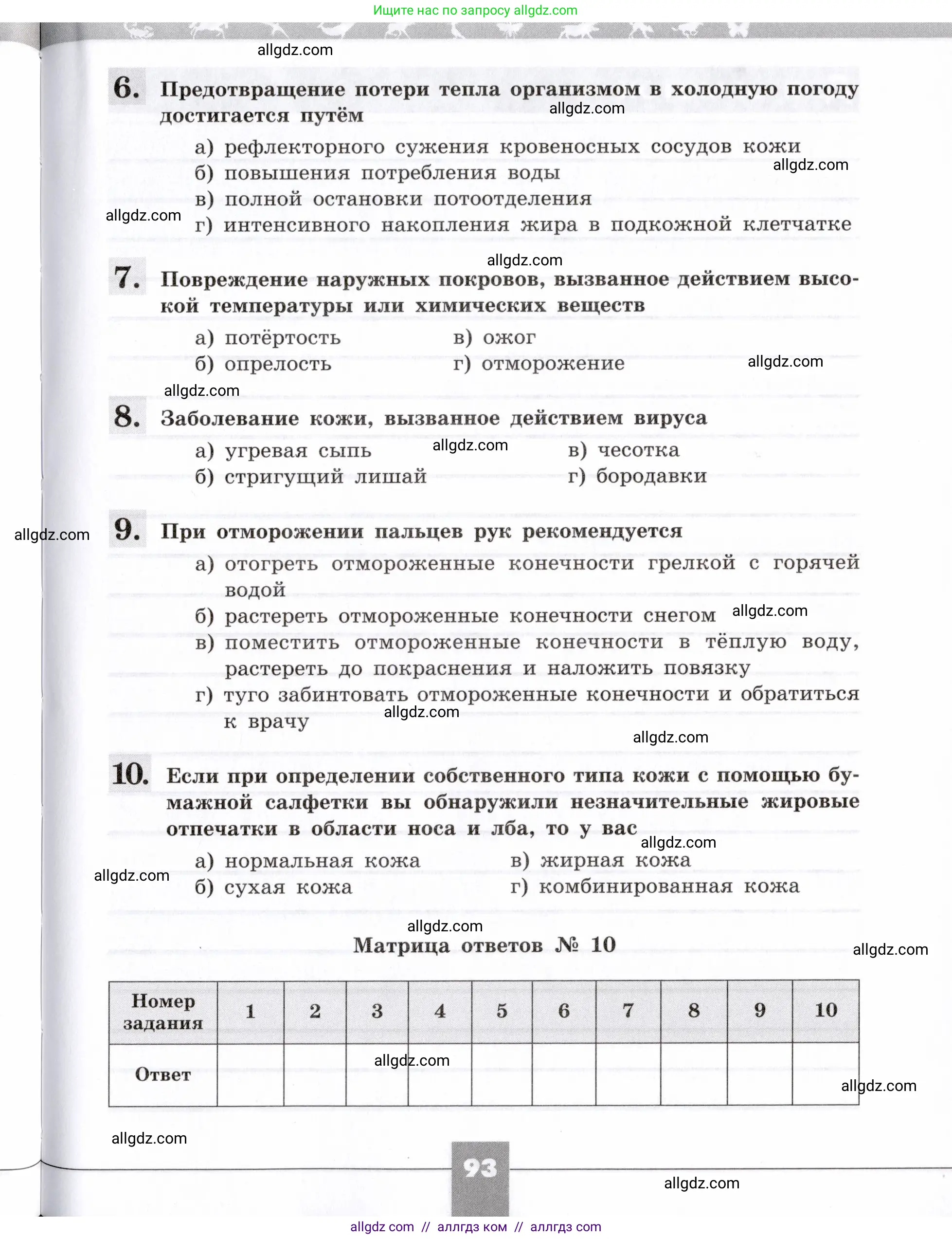 Биология, 8 класс рабочая тетрадь, авторы: Пасечник Владимир Васильевич, Швецов Глеб Геннадьевич, издательство Просвещение, Москва, 2019, страница 93