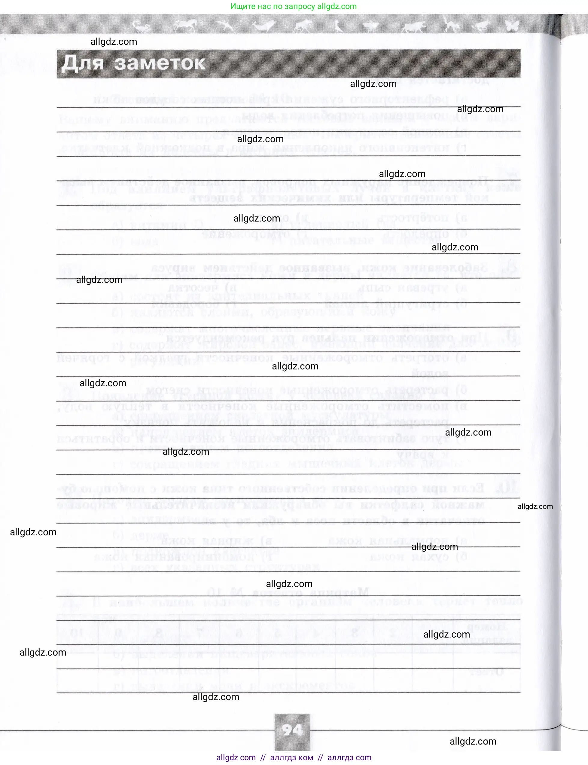 Биология, 8 класс рабочая тетрадь, авторы: Пасечник Владимир Васильевич, Швецов Глеб Геннадьевич, издательство Просвещение, Москва, 2019, страница 94