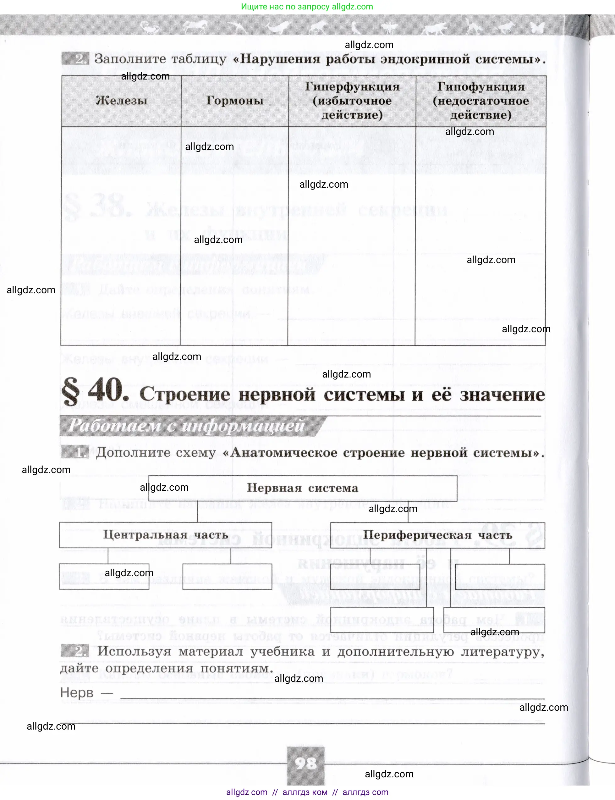 Биология, 8 класс рабочая тетрадь, авторы: Пасечник Владимир Васильевич, Швецов Глеб Геннадьевич, издательство Просвещение, Москва, 2019, страница 98