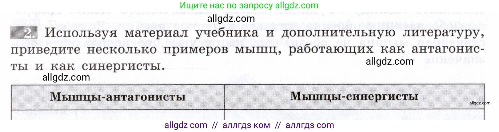 Биология, 8 класс рабочая тетрадь, авторы: Пасечник Владимир Васильевич, Швецов Глеб Геннадьевич, издательство Просвещение, Москва, 2019, страница 28, номер 2, Условие