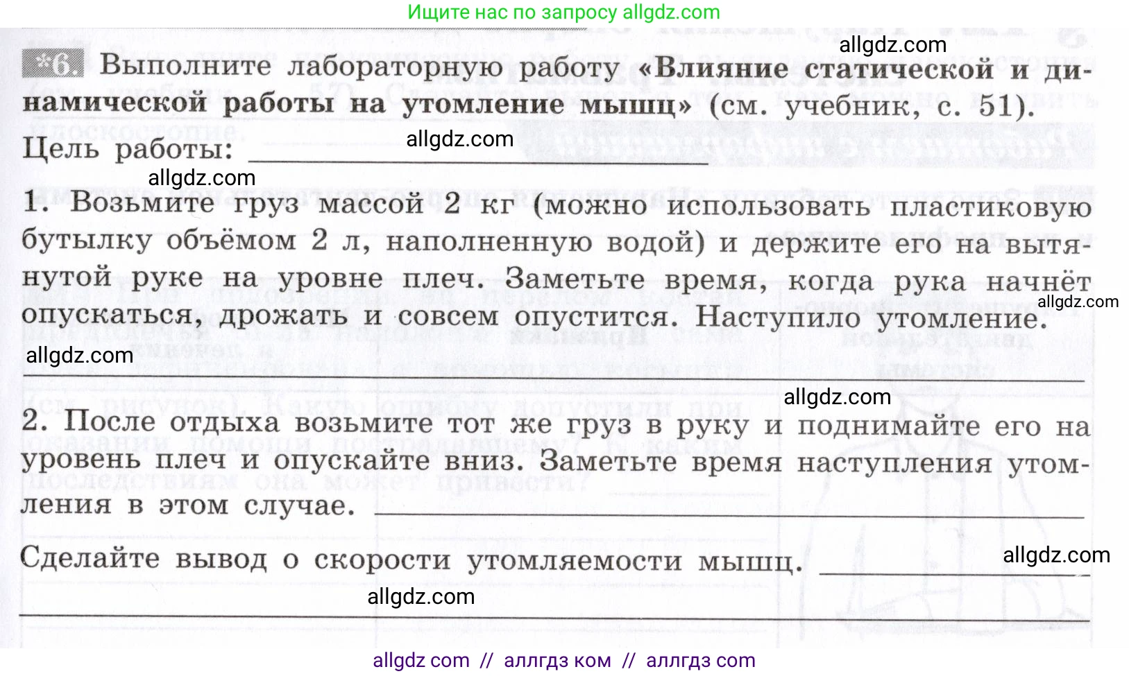 Биология, 8 класс рабочая тетрадь, авторы: Пасечник Владимир Васильевич, Швецов Глеб Геннадьевич, издательство Просвещение, Москва, 2019, страница 29, номер 6, Условие