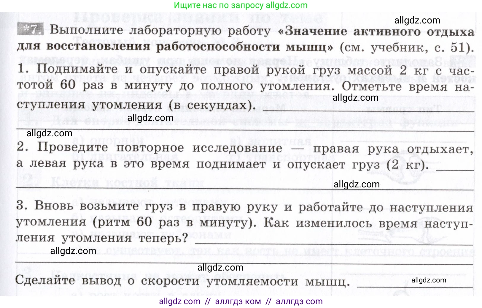 Биология, 8 класс рабочая тетрадь, авторы: Пасечник Владимир Васильевич, Швецов Глеб Геннадьевич, издательство Просвещение, Москва, 2019, страница 29, номер 7, Условие