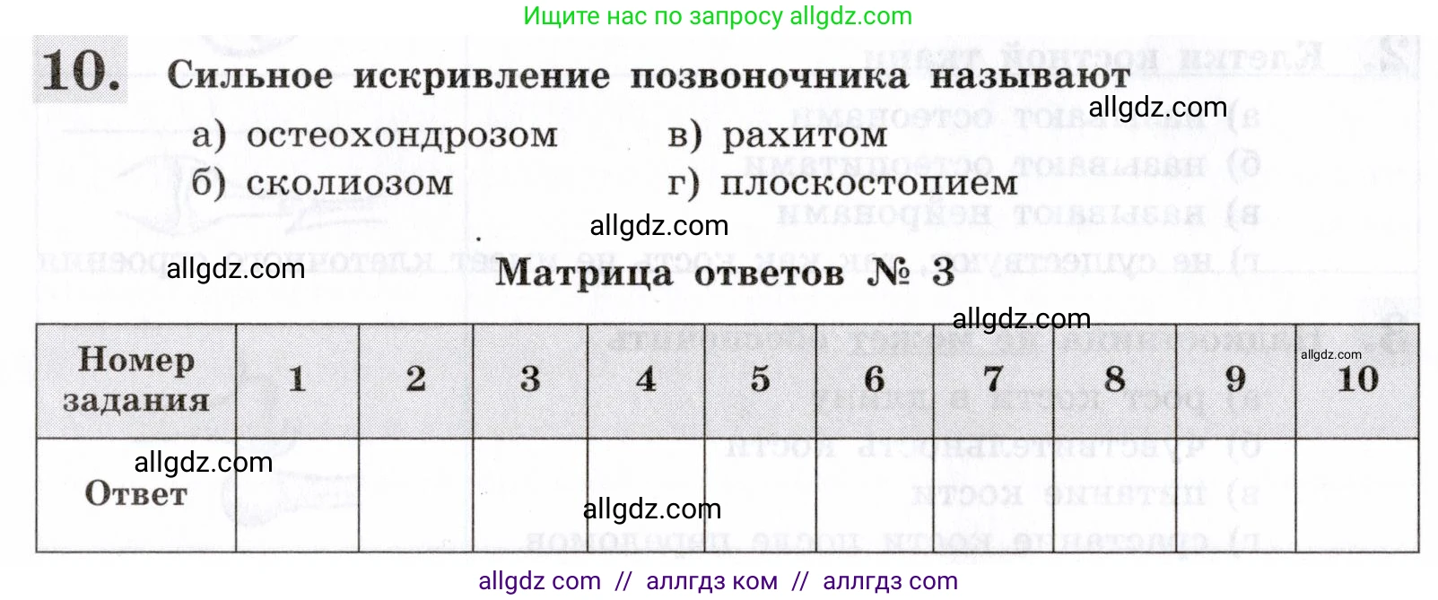Биология, 8 класс рабочая тетрадь, авторы: Пасечник Владимир Васильевич, Швецов Глеб Геннадьевич, издательство Просвещение, Москва, 2019, страница 32, номер 10, Условие