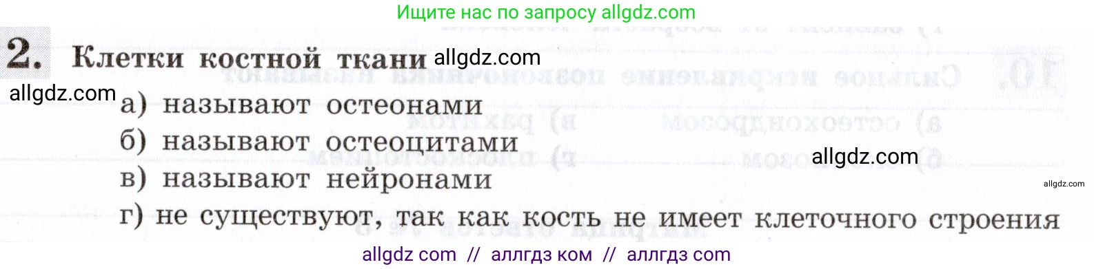 Биология, 8 класс рабочая тетрадь, авторы: Пасечник Владимир Васильевич, Швецов Глеб Геннадьевич, издательство Просвещение, Москва, 2019, страница 31, номер 2, Условие