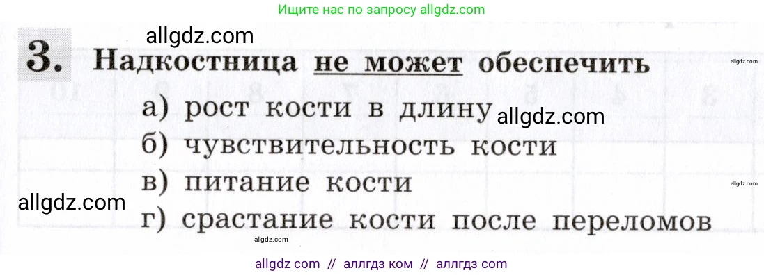 Биология, 8 класс рабочая тетрадь, авторы: Пасечник Владимир Васильевич, Швецов Глеб Геннадьевич, издательство Просвещение, Москва, 2019, страница 31, номер 3, Условие