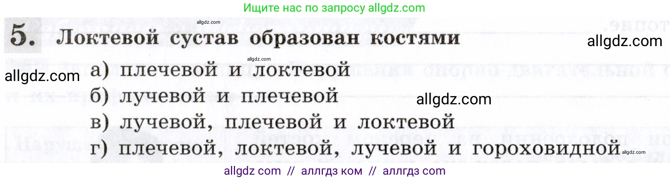 Биология, 8 класс рабочая тетрадь, авторы: Пасечник Владимир Васильевич, Швецов Глеб Геннадьевич, издательство Просвещение, Москва, 2019, страница 32, номер 5, Условие
