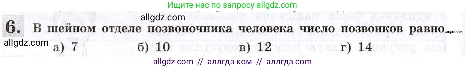 Биология, 8 класс рабочая тетрадь, авторы: Пасечник Владимир Васильевич, Швецов Глеб Геннадьевич, издательство Просвещение, Москва, 2019, страница 32, номер 6, Условие
