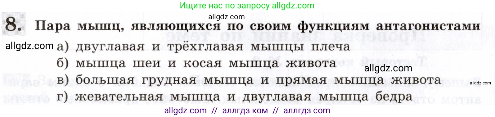 Биология, 8 класс рабочая тетрадь, авторы: Пасечник Владимир Васильевич, Швецов Глеб Геннадьевич, издательство Просвещение, Москва, 2019, страница 32, номер 8, Условие