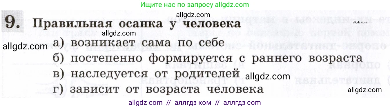 Биология, 8 класс рабочая тетрадь, авторы: Пасечник Владимир Васильевич, Швецов Глеб Геннадьевич, издательство Просвещение, Москва, 2019, страница 32, номер 9, Условие