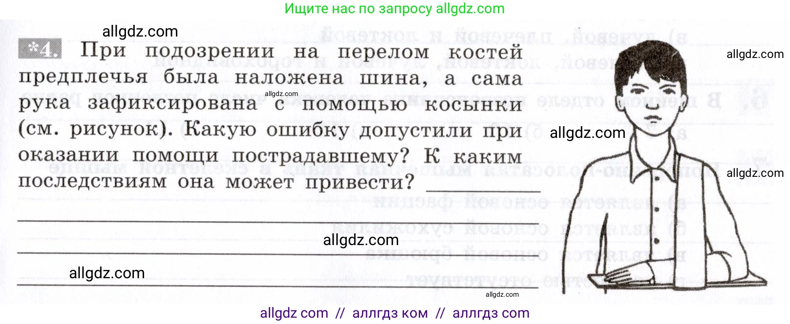 Биология, 8 класс рабочая тетрадь, авторы: Пасечник Владимир Васильевич, Швецов Глеб Геннадьевич, издательство Просвещение, Москва, 2019, страница 31, номер 4, Условие