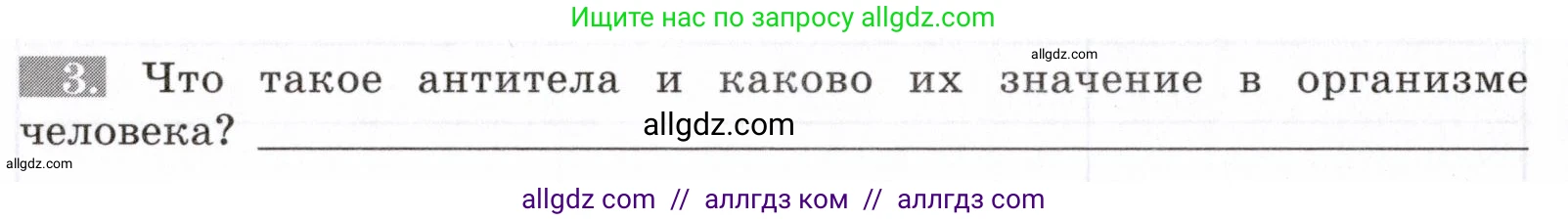 Биология, 8 класс рабочая тетрадь, авторы: Пасечник Владимир Васильевич, Швецов Глеб Геннадьевич, издательство Просвещение, Москва, 2019, страница 36, номер 3, Условие