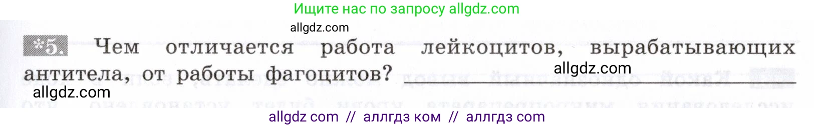 Биология, 8 класс рабочая тетрадь, авторы: Пасечник Владимир Васильевич, Швецов Глеб Геннадьевич, издательство Просвещение, Москва, 2019, страница 37, номер 5, Условие