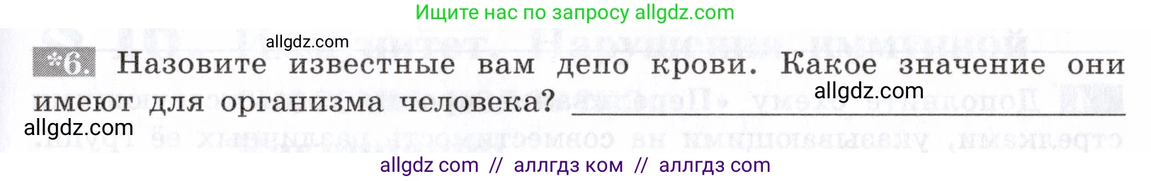 Биология, 8 класс рабочая тетрадь, авторы: Пасечник Владимир Васильевич, Швецов Глеб Геннадьевич, издательство Просвещение, Москва, 2019, страница 37, номер 6, Условие