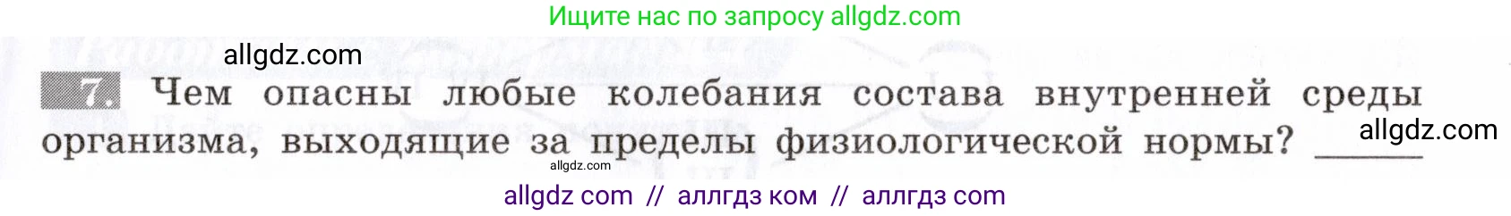 Биология, 8 класс рабочая тетрадь, авторы: Пасечник Владимир Васильевич, Швецов Глеб Геннадьевич, издательство Просвещение, Москва, 2019, страница 37, номер 7, Условие