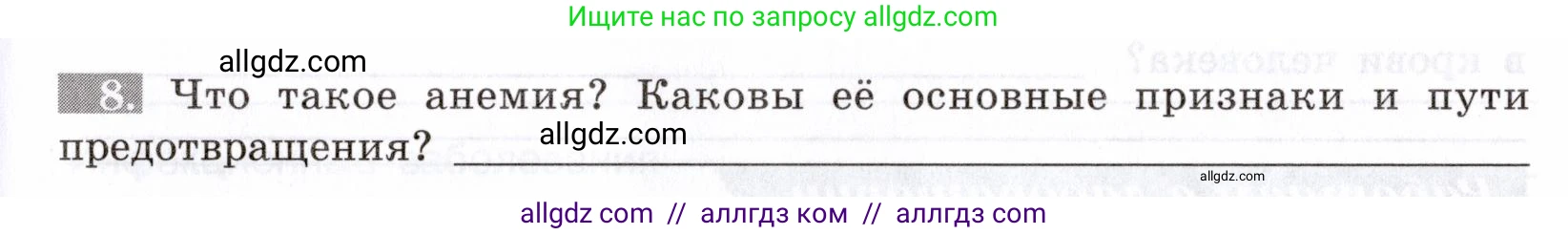 Биология, 8 класс рабочая тетрадь, авторы: Пасечник Владимир Васильевич, Швецов Глеб Геннадьевич, издательство Просвещение, Москва, 2019, страница 37, номер 8, Условие