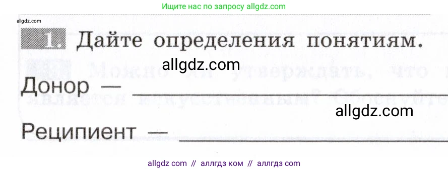 Биология, 8 класс рабочая тетрадь, авторы: Пасечник Владимир Васильевич, Швецов Глеб Геннадьевич, издательство Просвещение, Москва, 2019, страница 37, номер 1, Условие