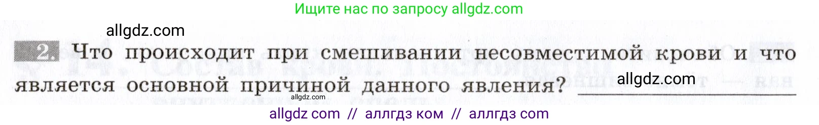 Биология, 8 класс рабочая тетрадь, авторы: Пасечник Владимир Васильевич, Швецов Глеб Геннадьевич, издательство Просвещение, Москва, 2019, страница 38, номер 2, Условие
